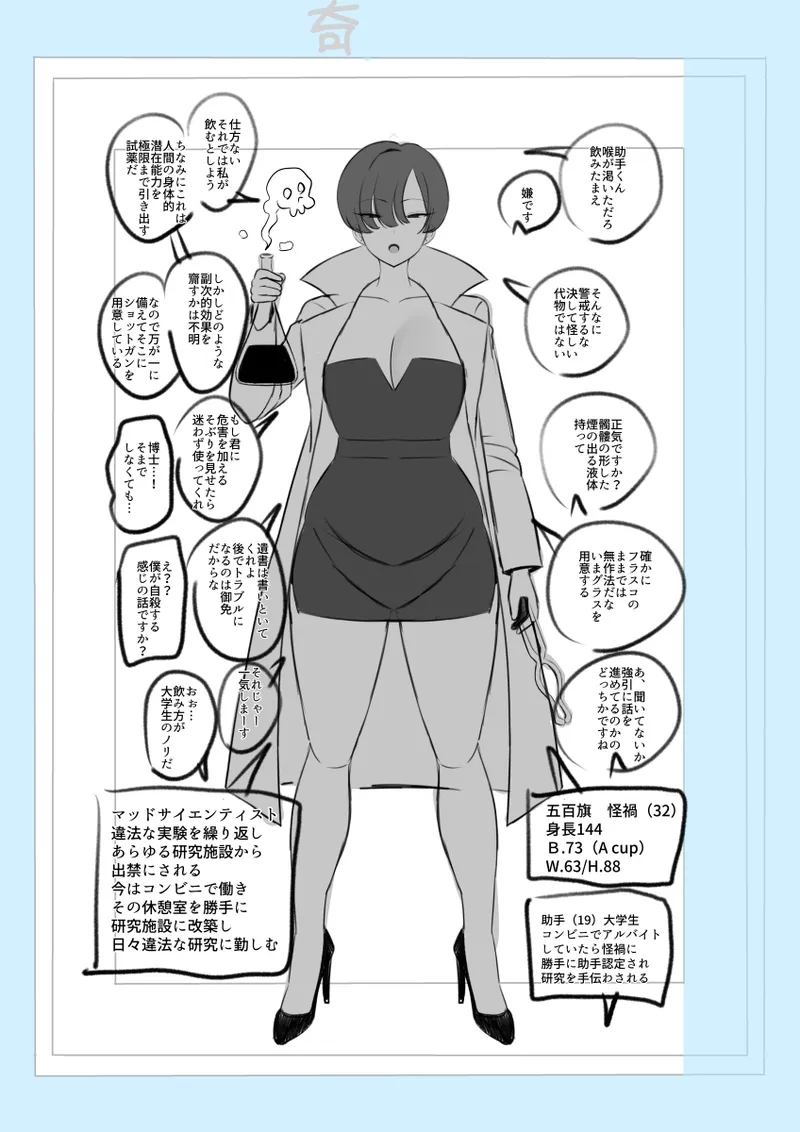 博士の異常な愛情の場合 Page.5