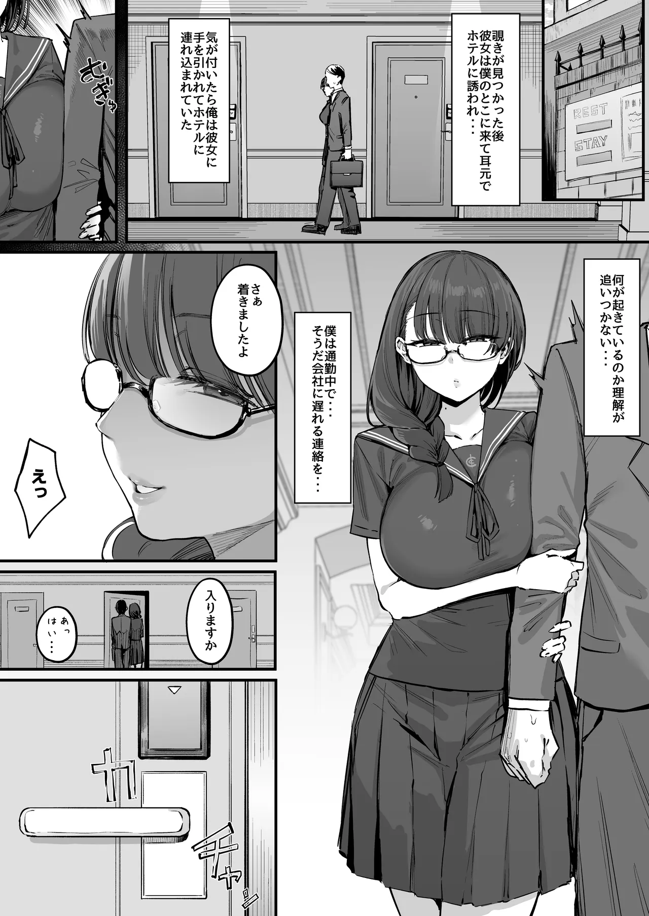 通勤中、文学少女に誘われて・・・。 Page.2