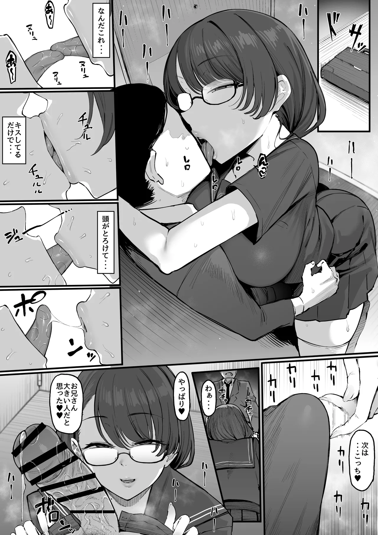 通勤中、文学少女に誘われて・・・。 Page.3