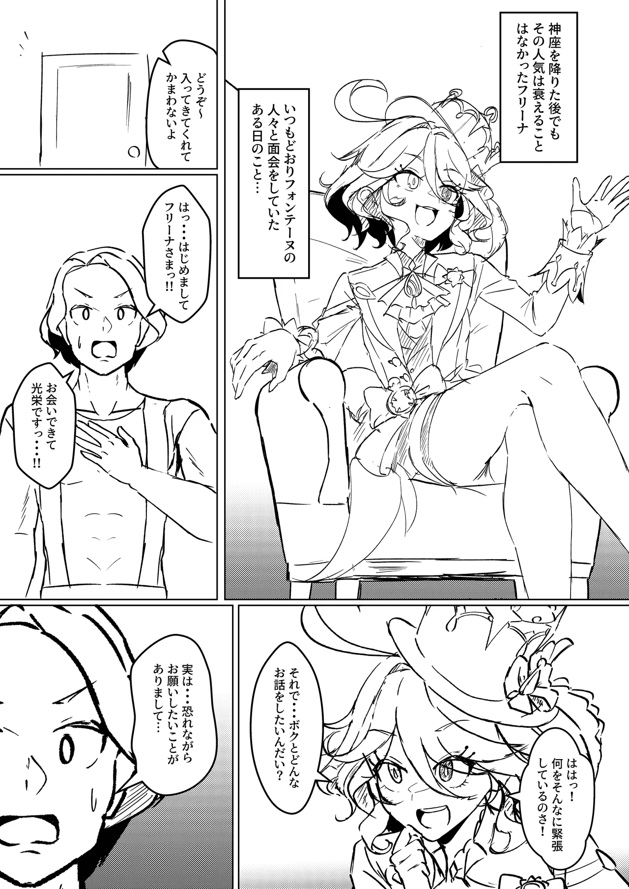 フリーナが裁判で負けてデートでエッチする本 Page.2