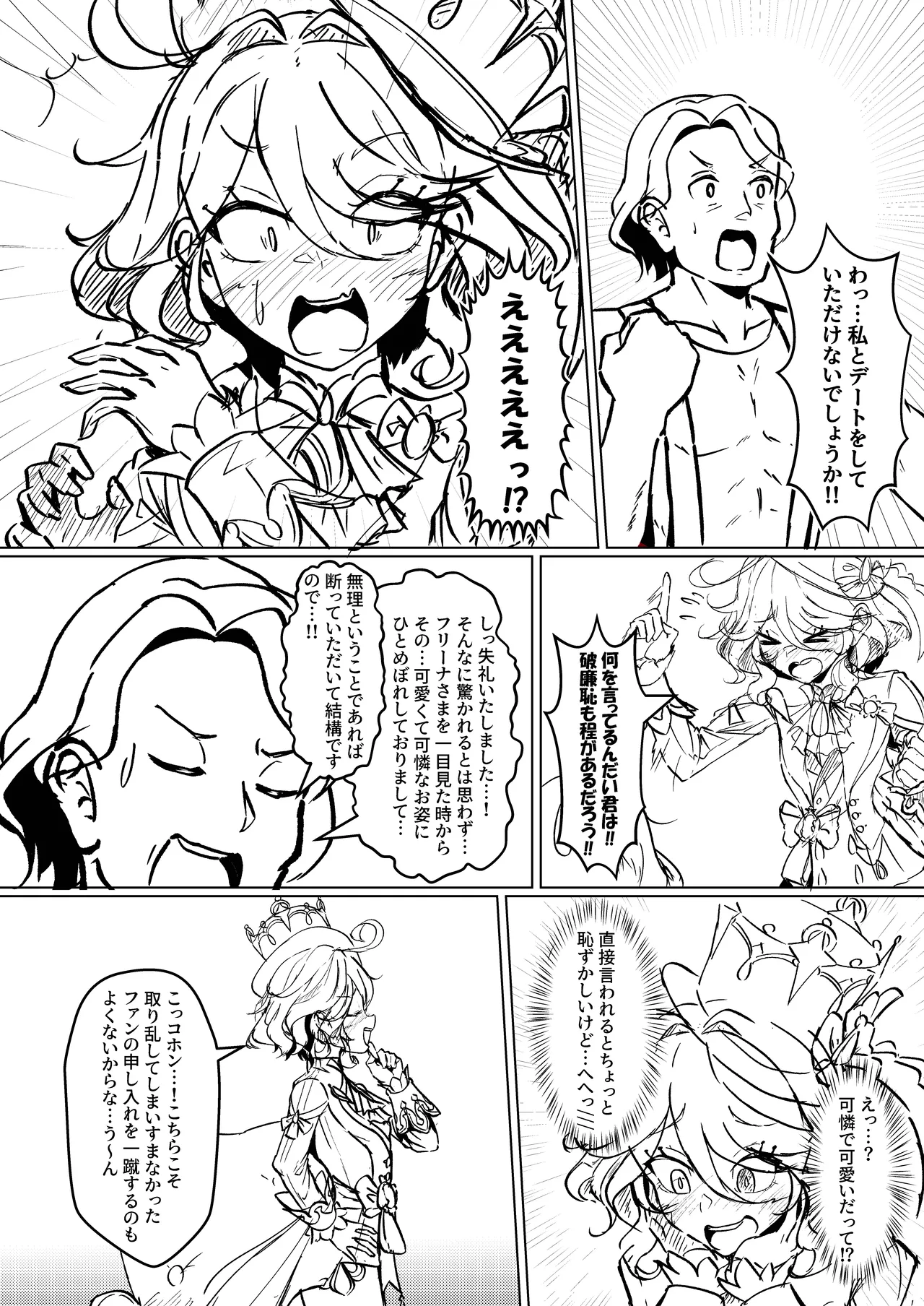 フリーナが裁判で負けてデートでエッチする本 Page.3