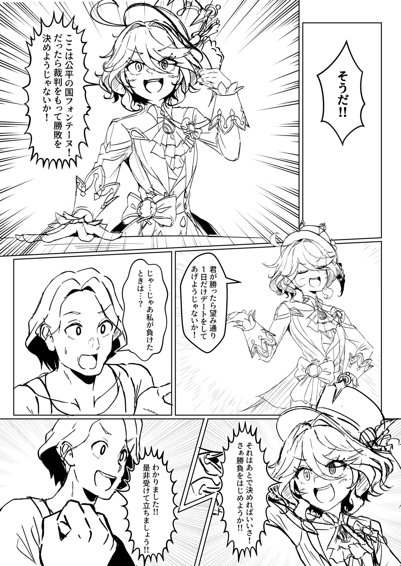 フリーナが裁判で負けてデートでエッチする本 Page.4