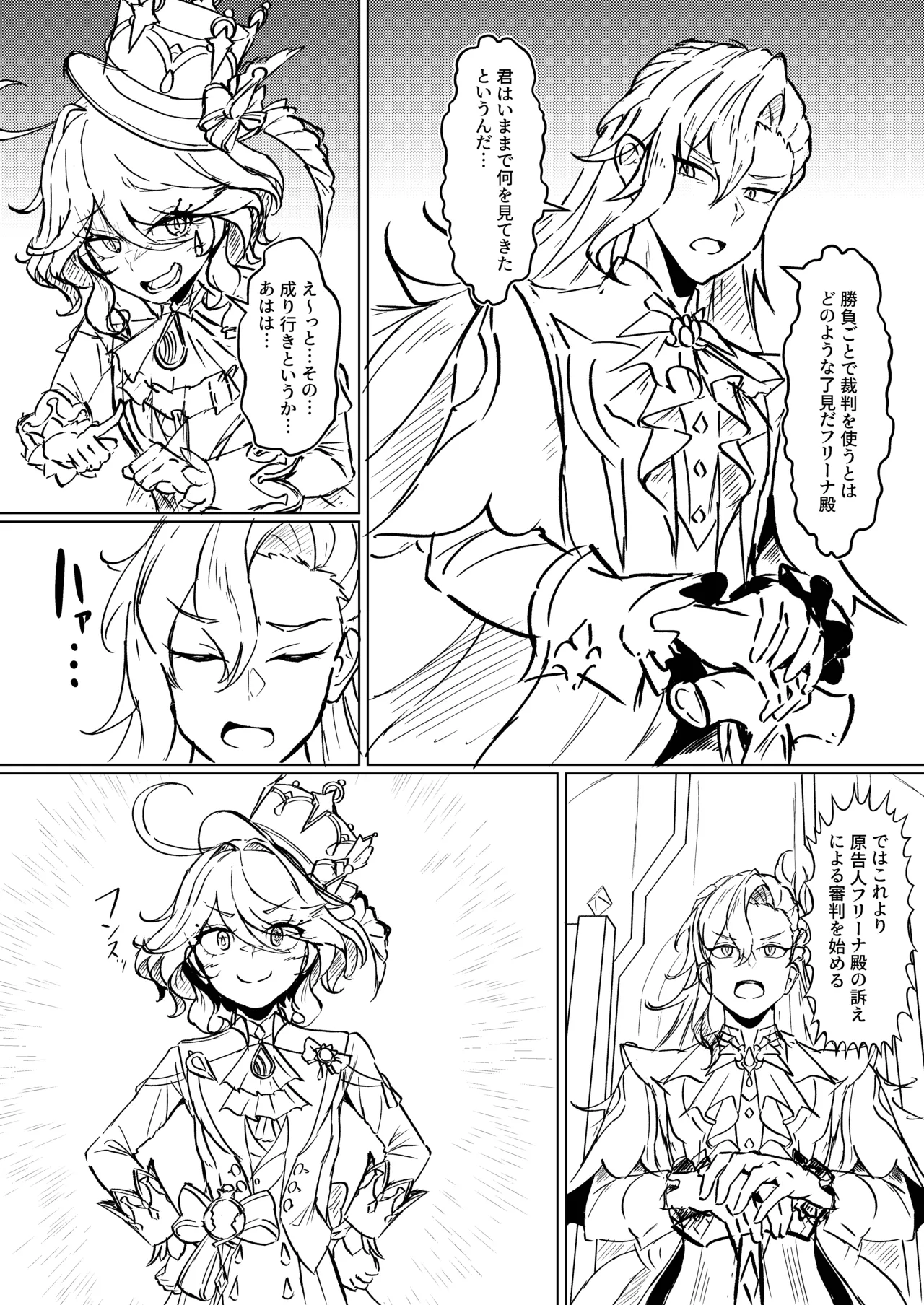 フリーナが裁判で負けてデートでエッチする本 Page.5