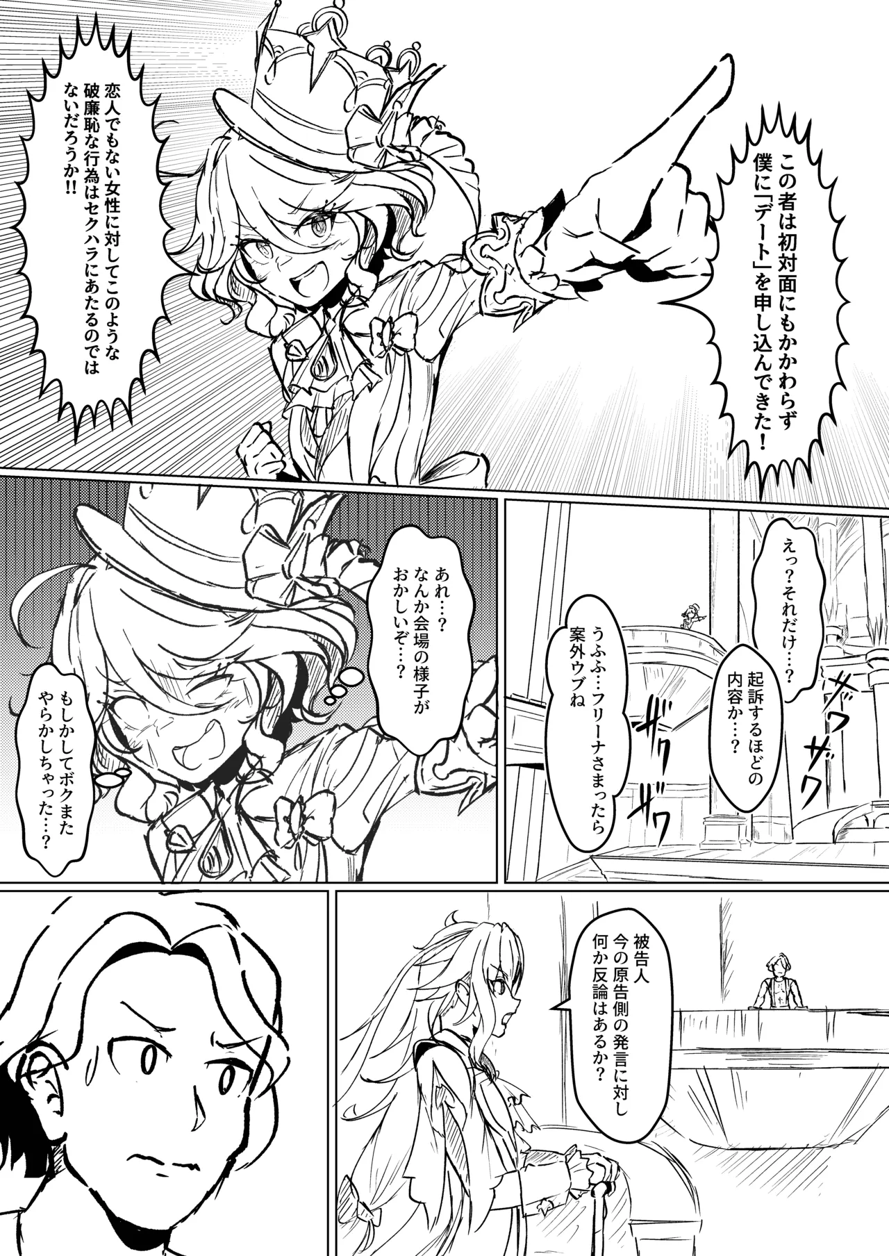 フリーナが裁判で負けてデートでエッチする本 Page.6