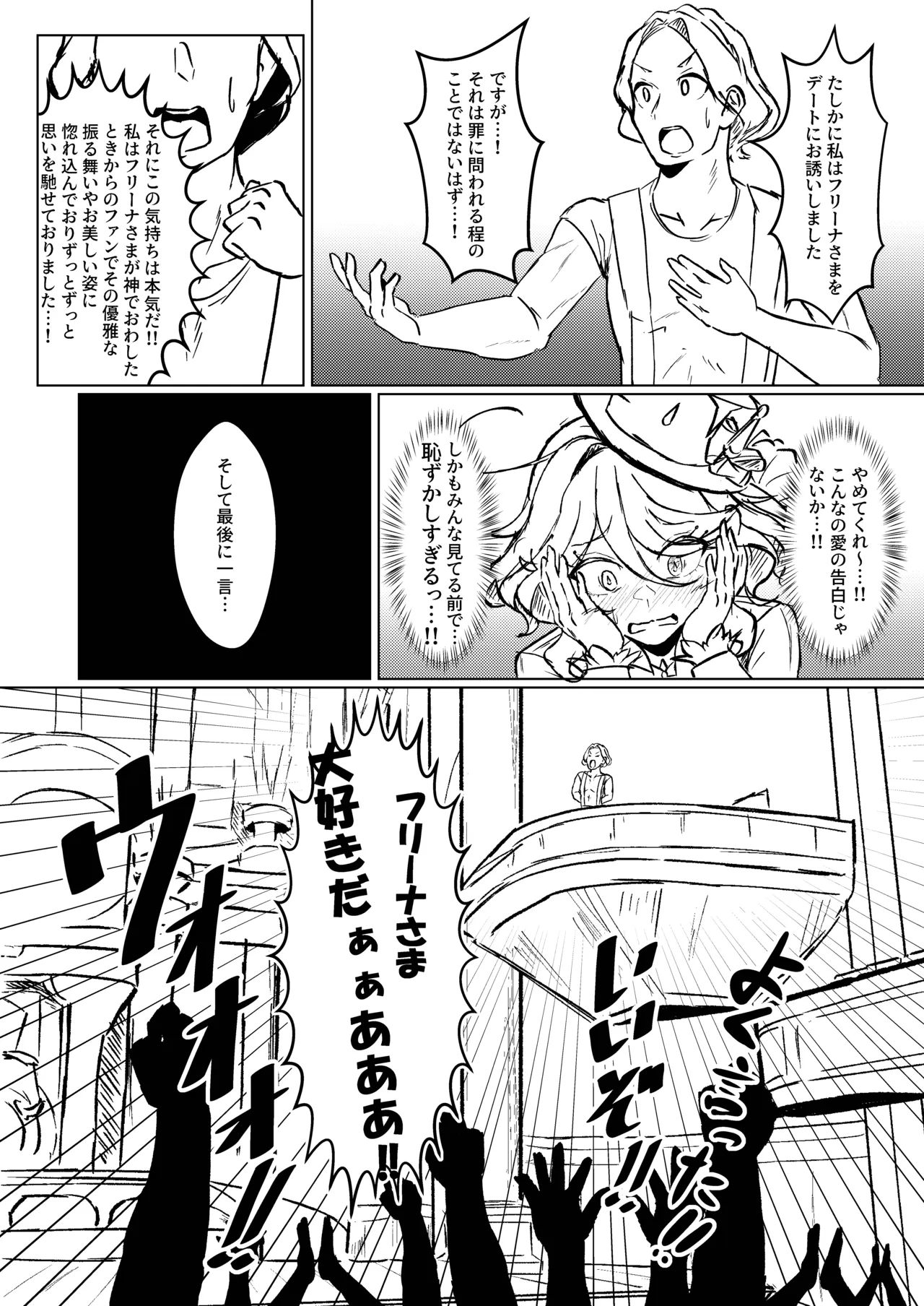 フリーナが裁判で負けてデートでエッチする本 Page.7