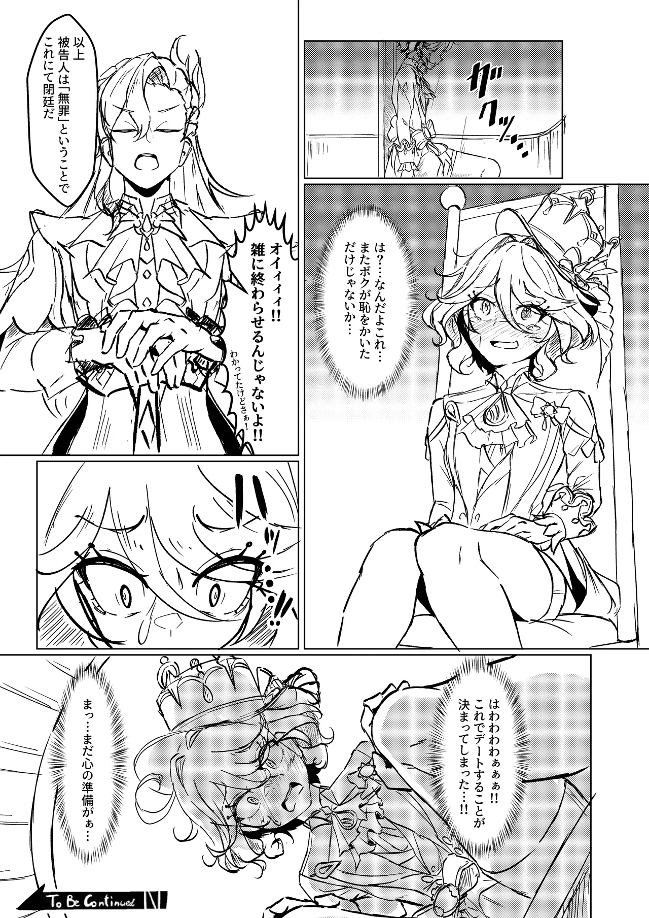 フリーナが裁判で負けてデートでエッチする本 Page.8