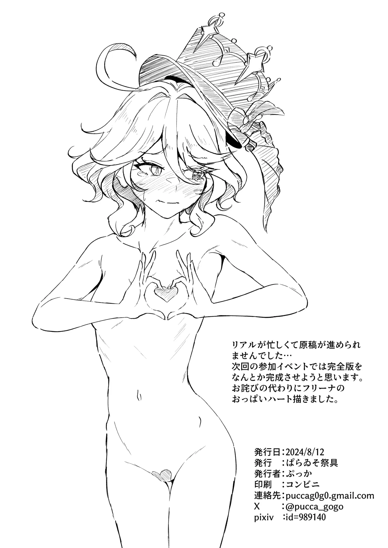 フリーナが裁判で負けてデートでエッチする本 Page.9