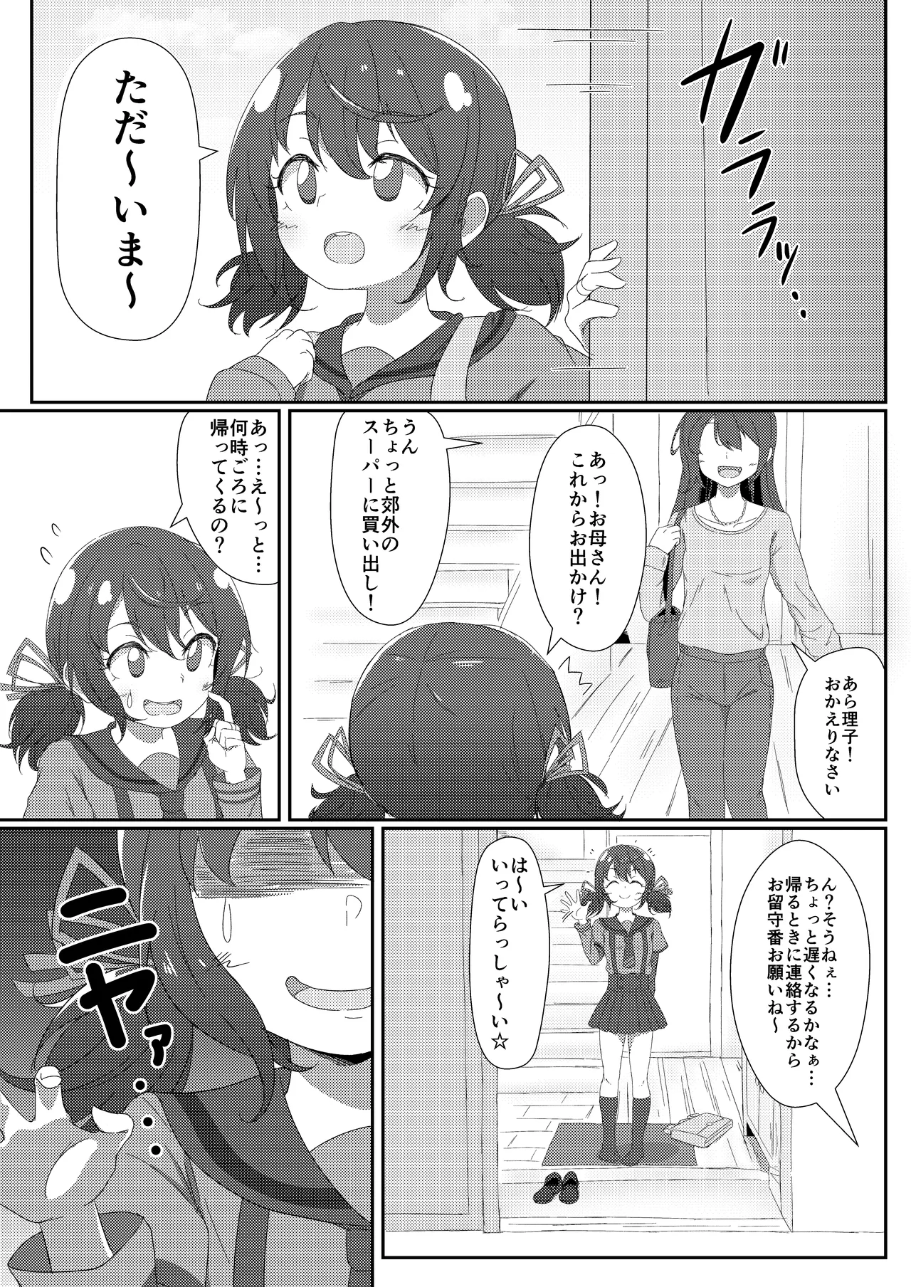 黄昏、秘めて、房事に溺る Page.2