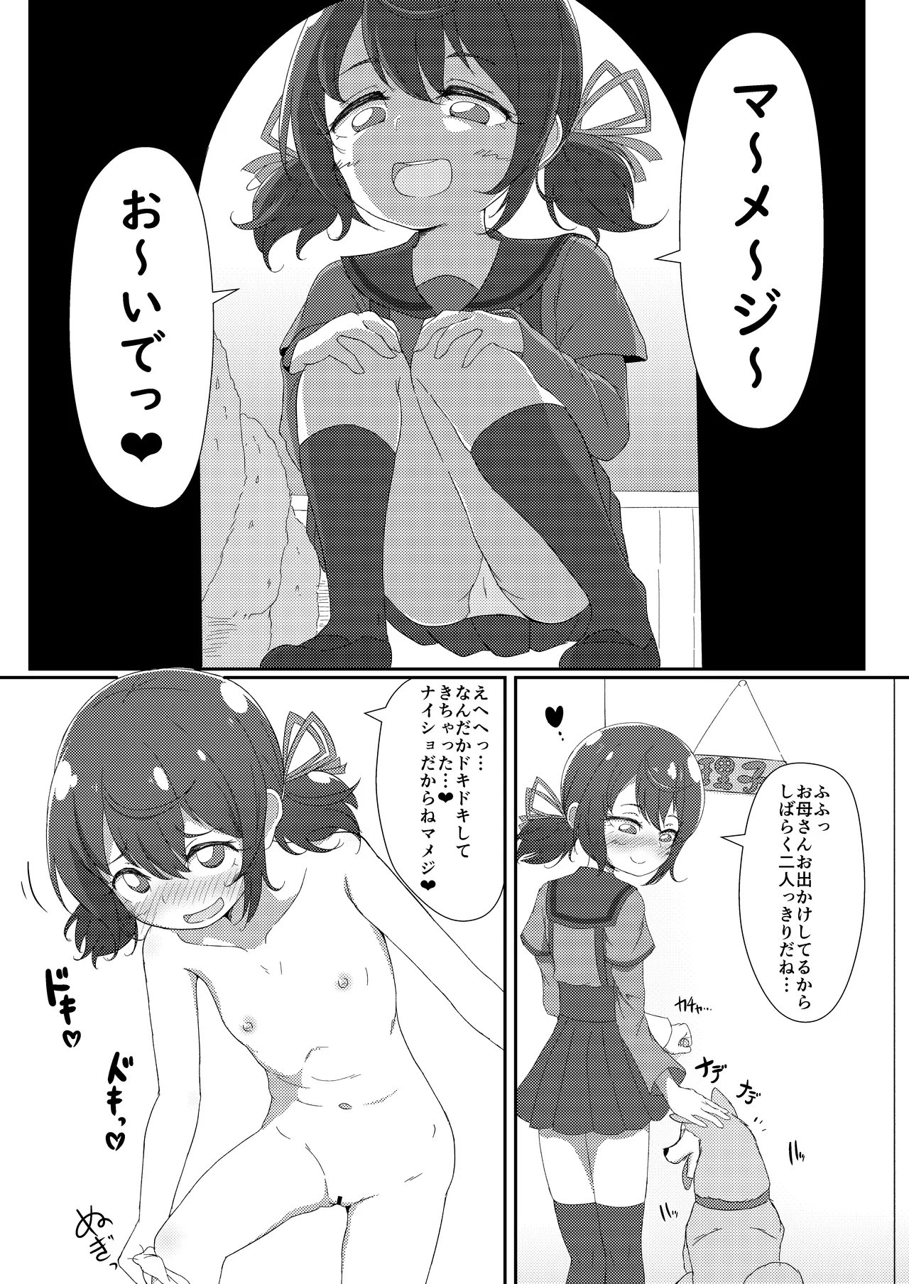 黄昏、秘めて、房事に溺る Page.3