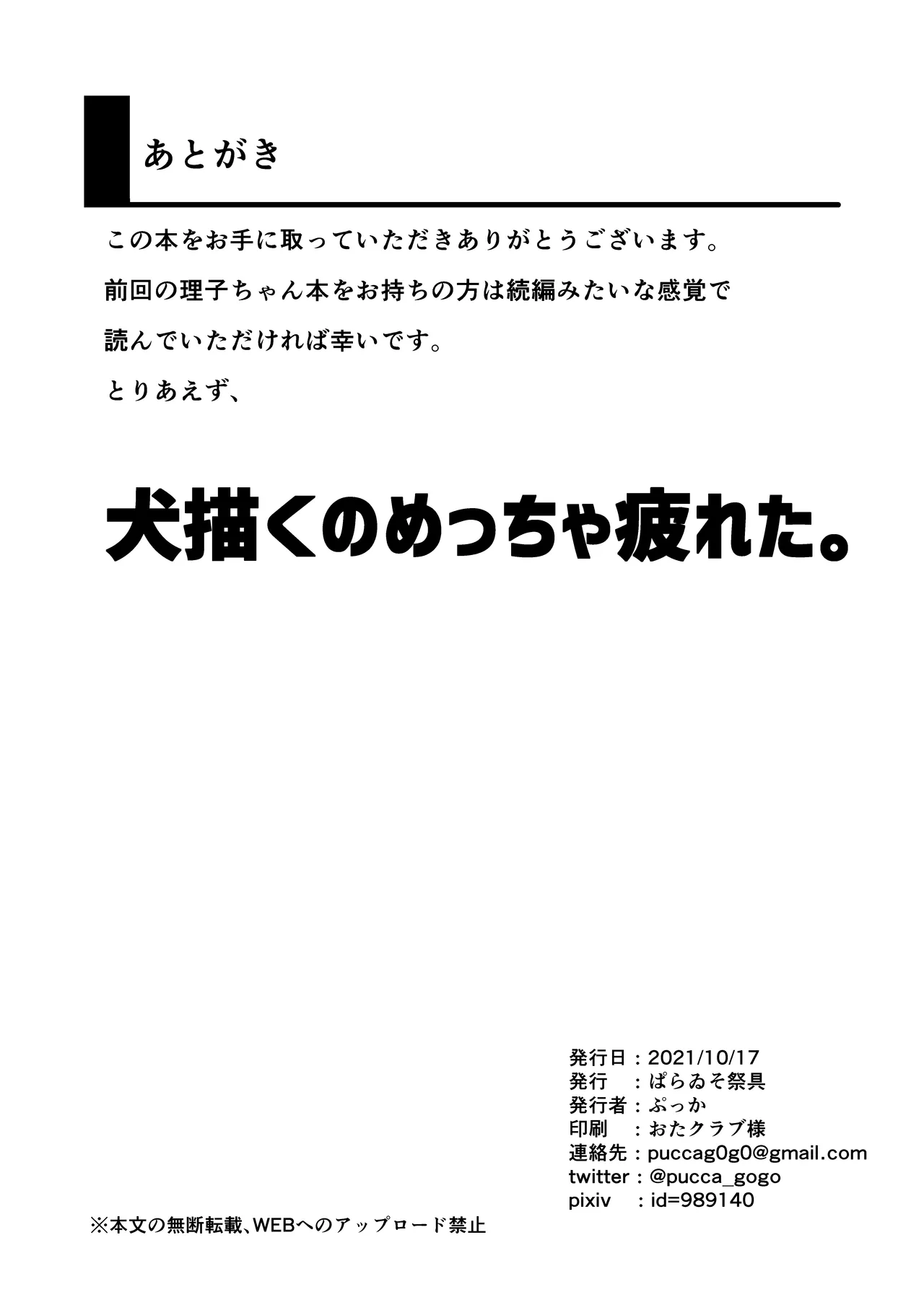 黄昏、秘めて、房事に溺る Page.9