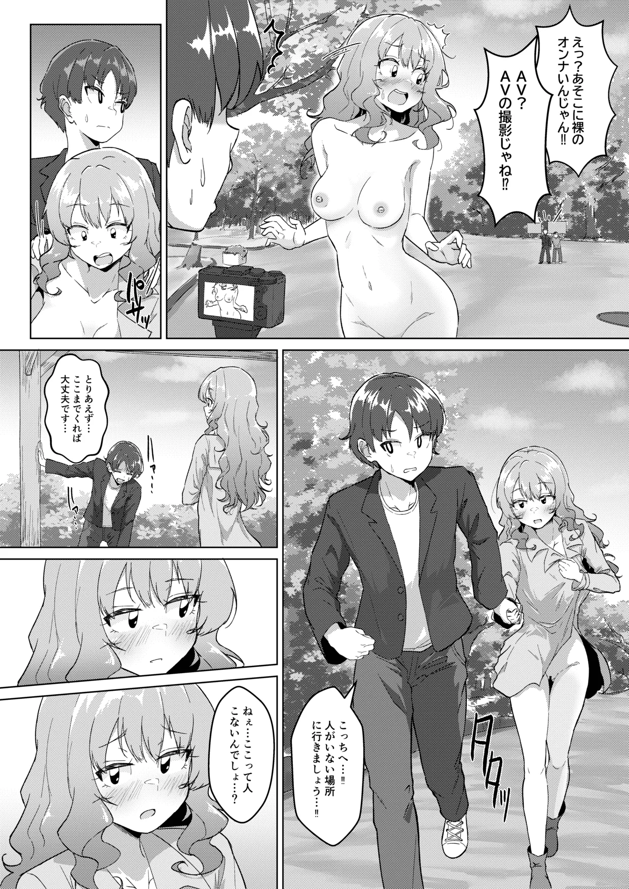 露出動画撮影してたら通行人に見つかっちゃった(仮) 準備号 Page.11