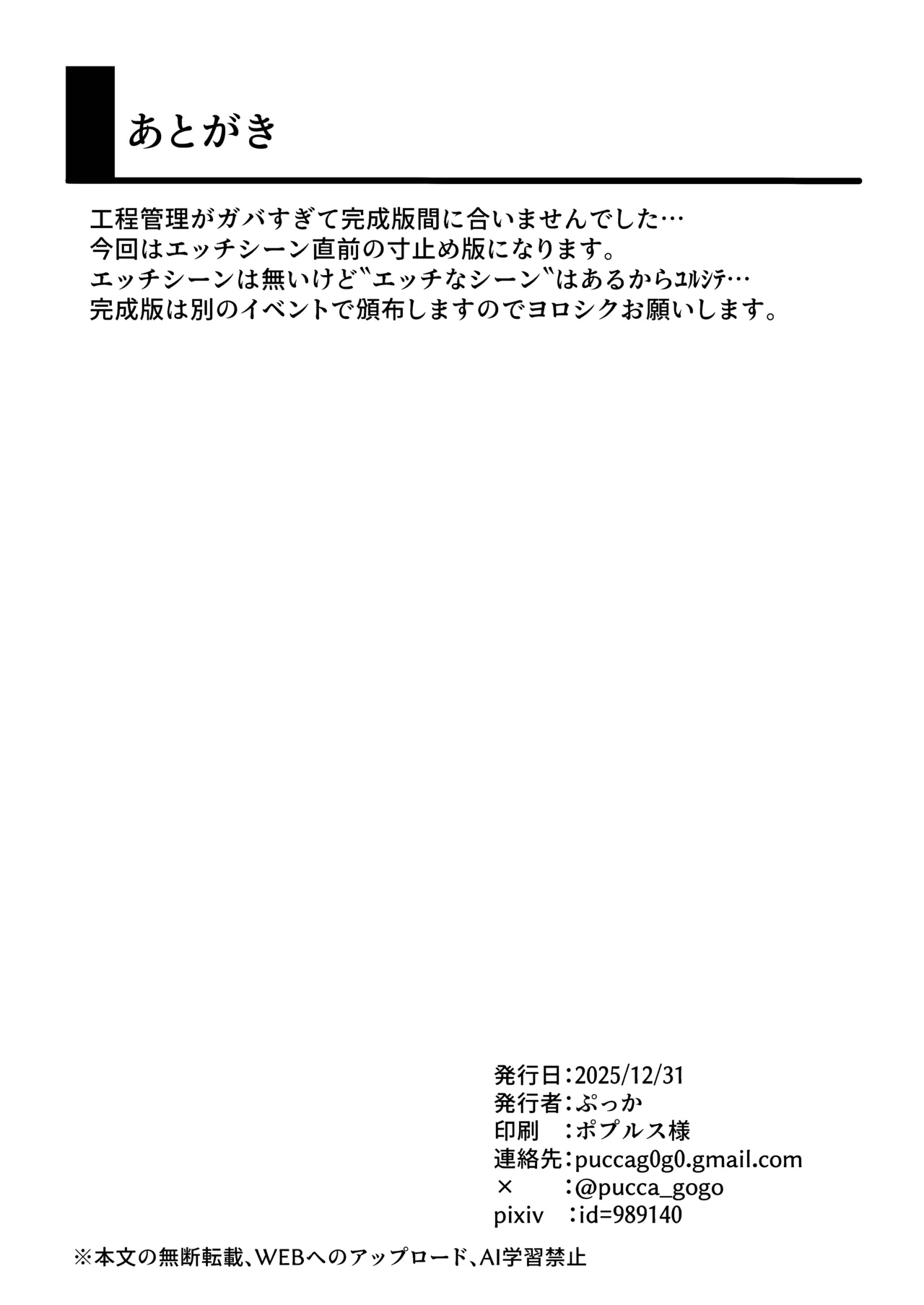 露出動画撮影してたら通行人に見つかっちゃった(仮) 準備号 Page.13