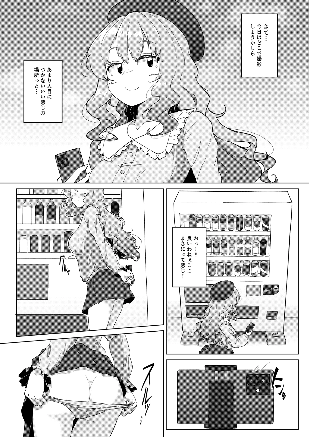 露出動画撮影してたら通行人に見つかっちゃった(仮) 準備号 Page.2