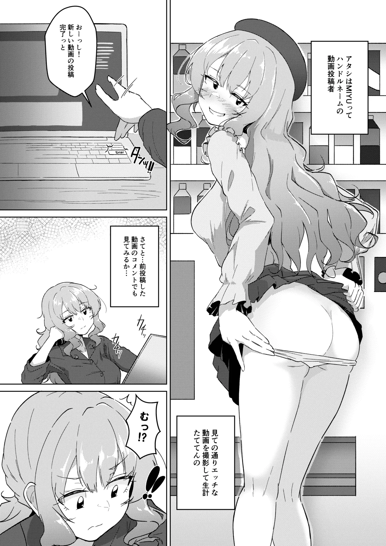 露出動画撮影してたら通行人に見つかっちゃった(仮) 準備号 Page.3