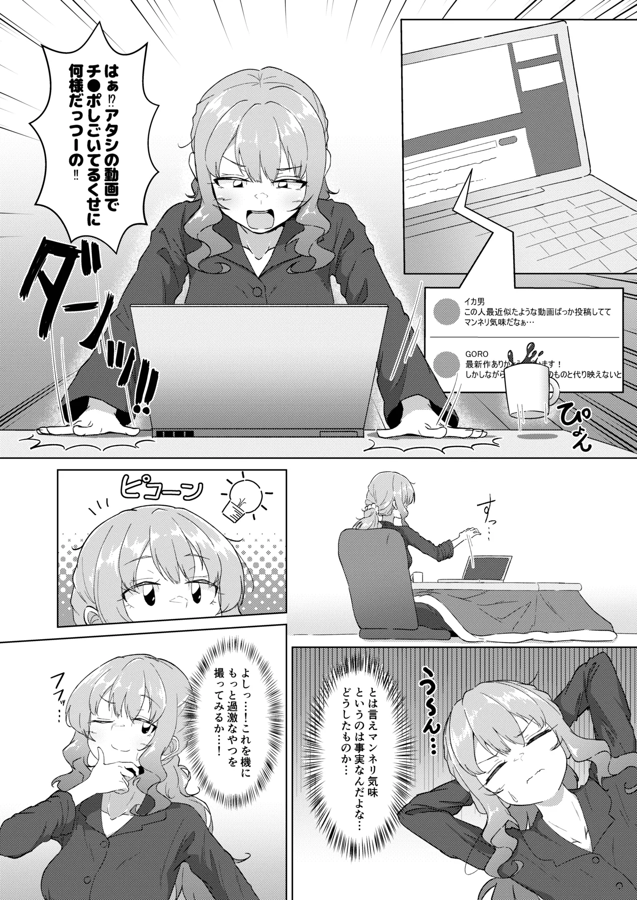 露出動画撮影してたら通行人に見つかっちゃった(仮) 準備号 Page.4