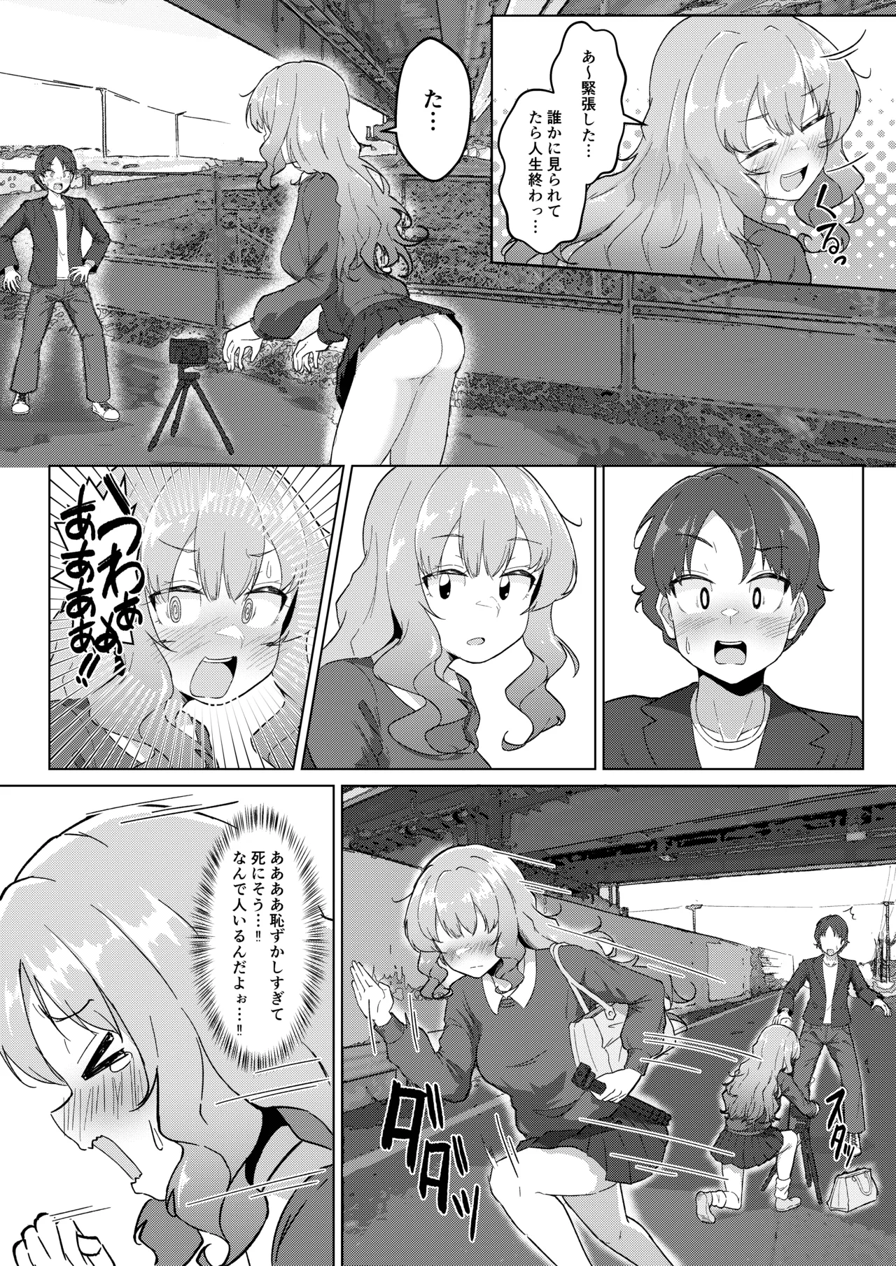 露出動画撮影してたら通行人に見つかっちゃった(仮) 準備号 Page.6