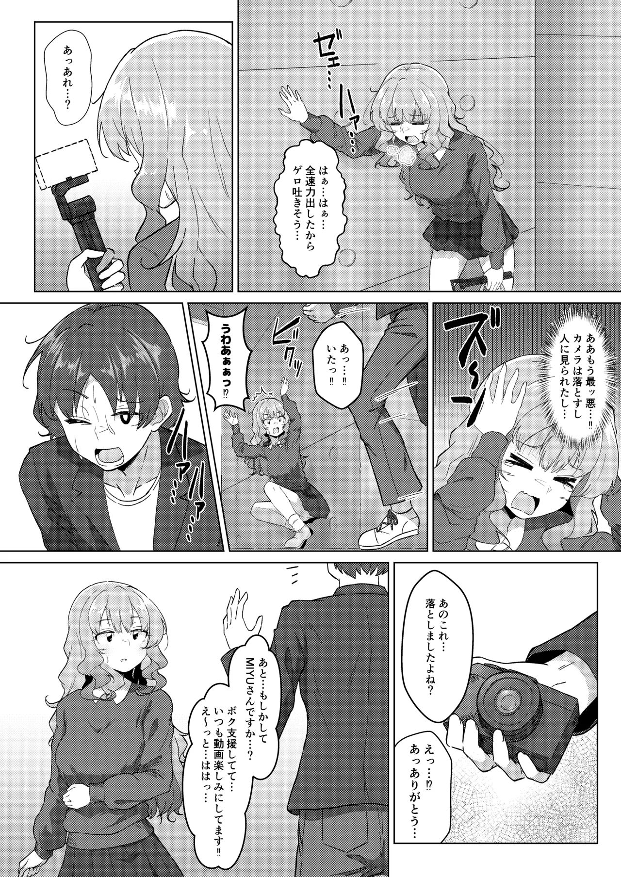 露出動画撮影してたら通行人に見つかっちゃった(仮) 準備号 Page.7