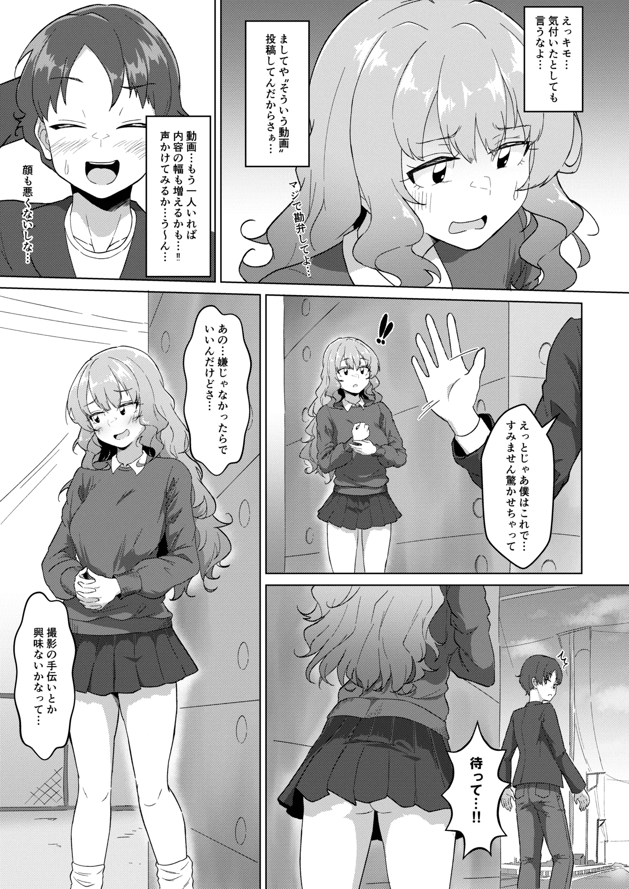 露出動画撮影してたら通行人に見つかっちゃった(仮) 準備号 Page.8