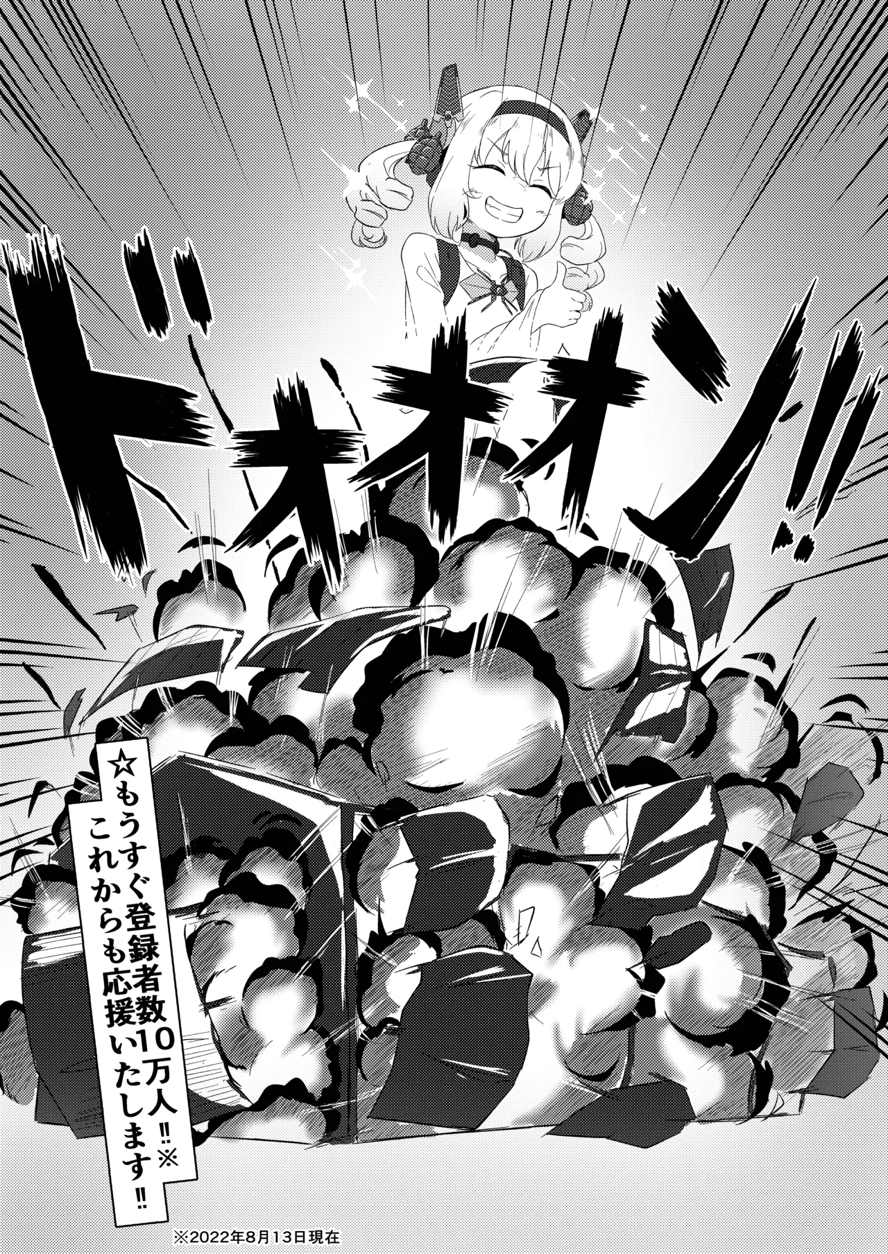 とめイプ! Page.16