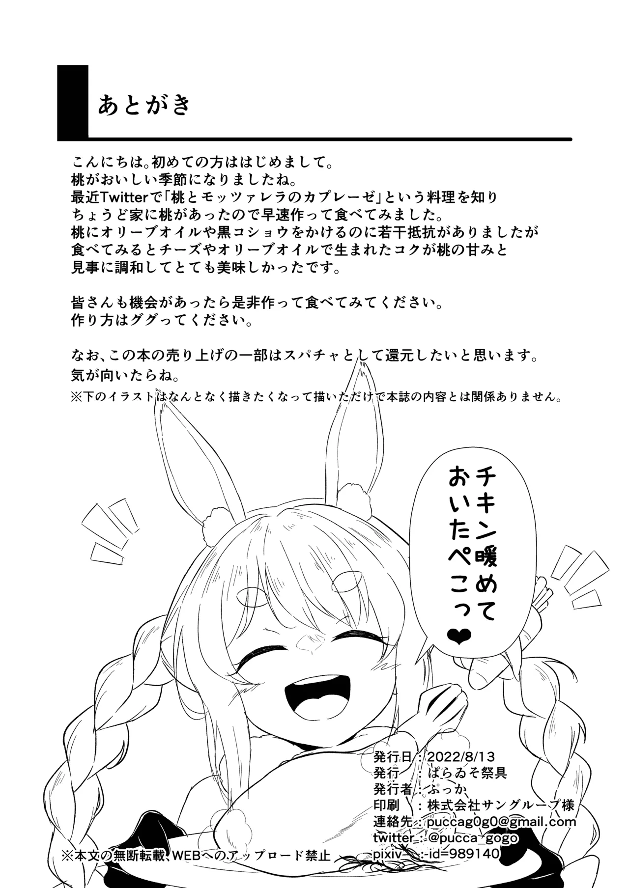 とめイプ! Page.17