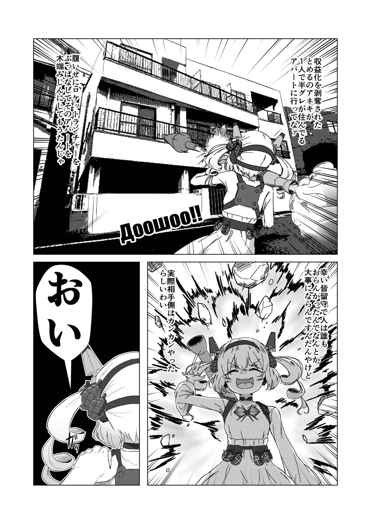 とめイプ! Page.2