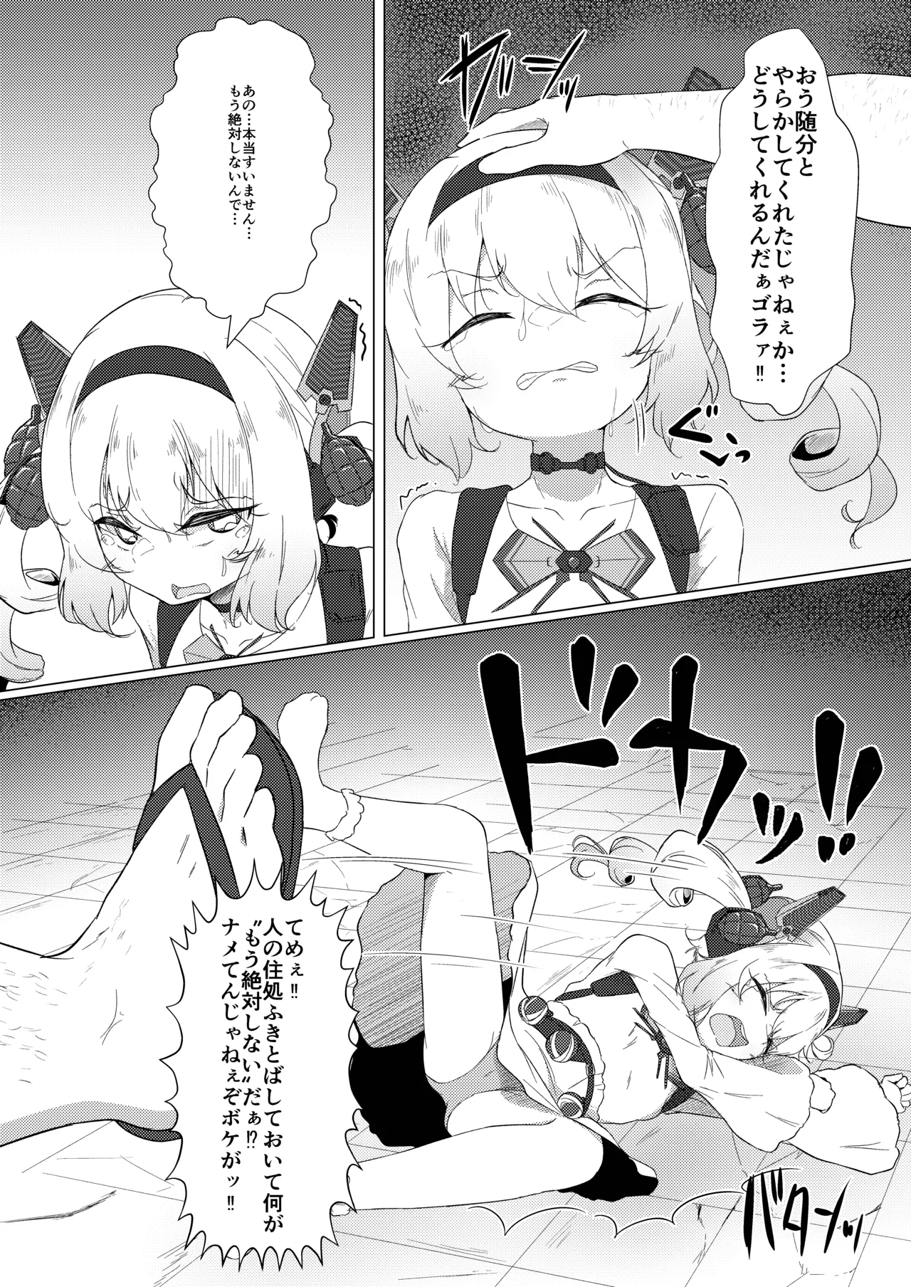 とめイプ! Page.4
