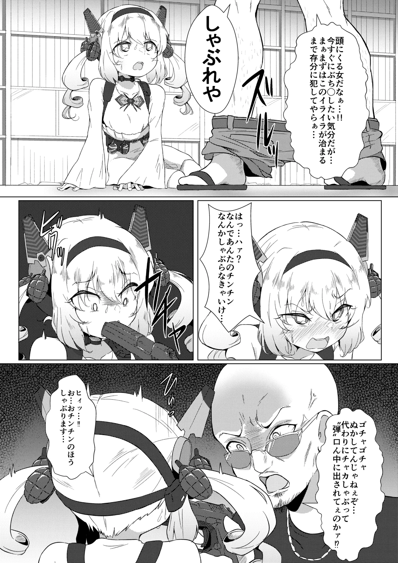 とめイプ! Page.5