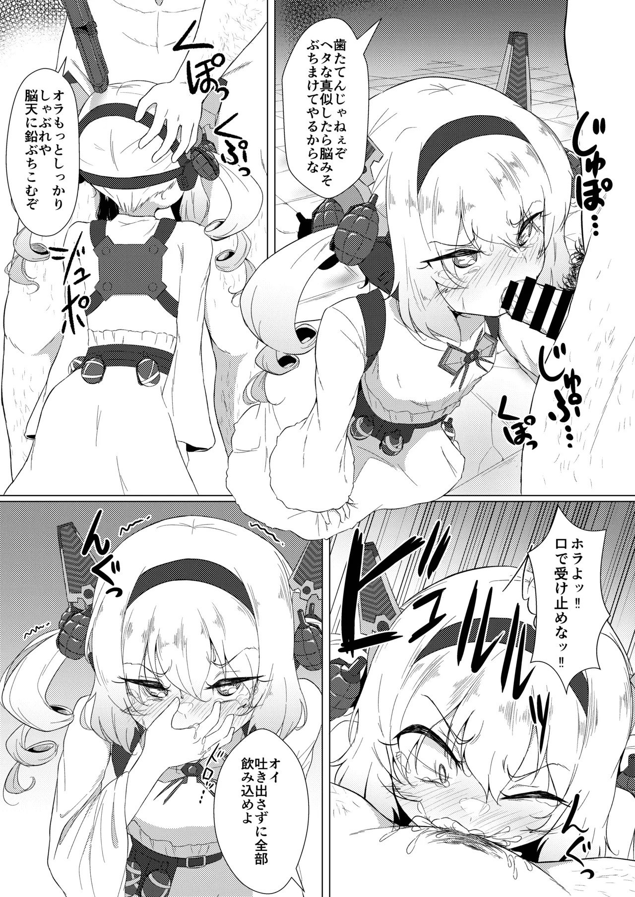 とめイプ! Page.6