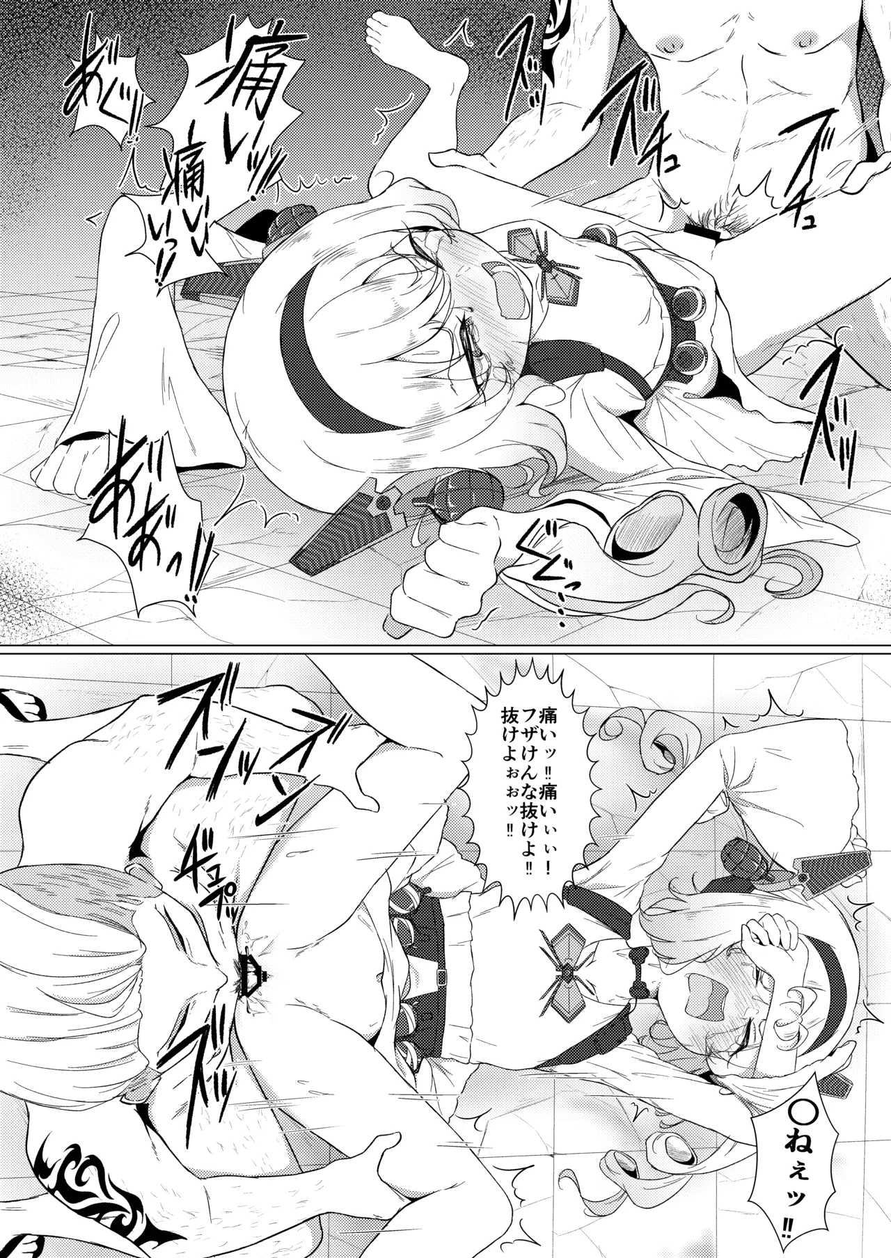 とめイプ! Page.9