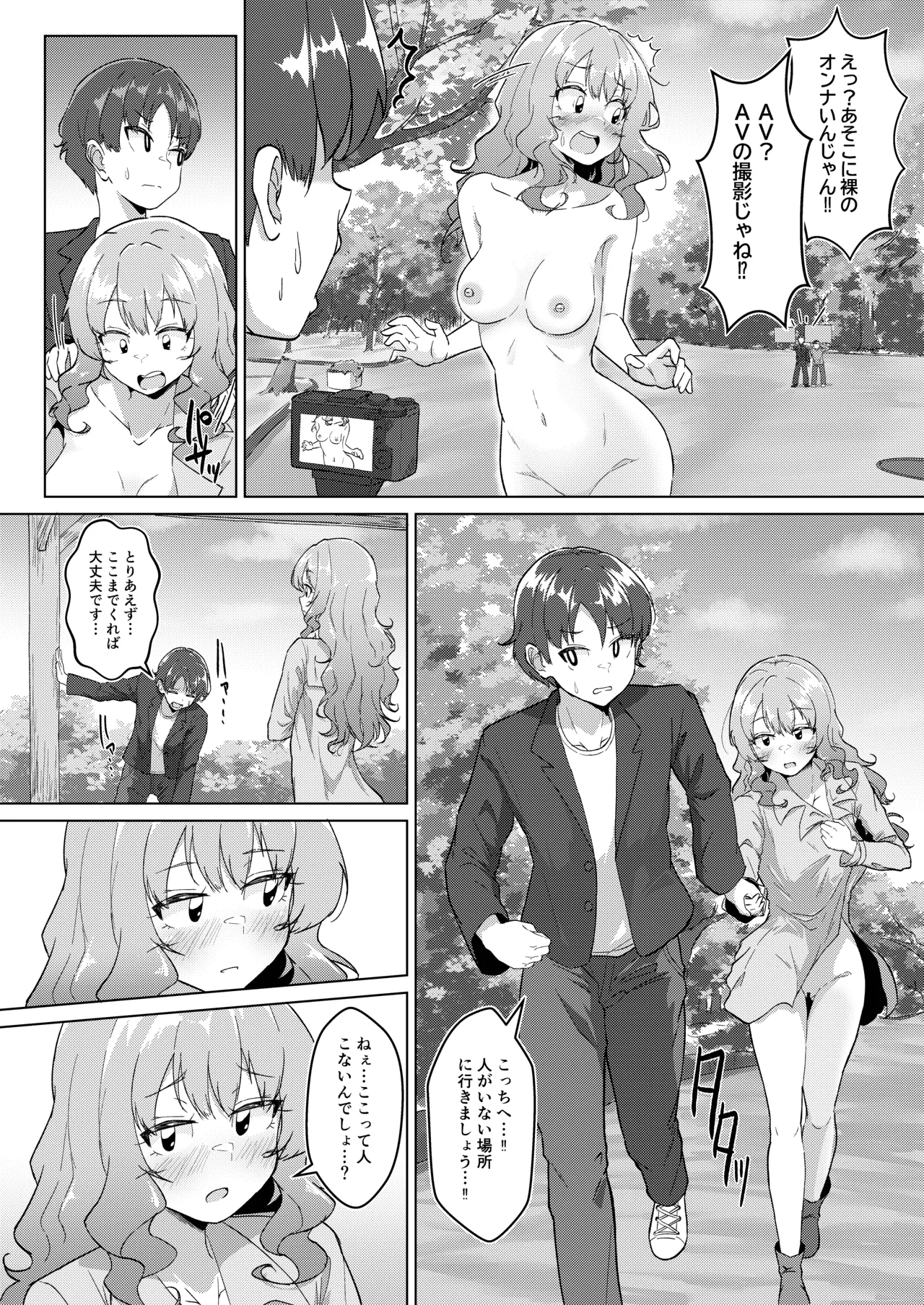 野外露出お姉さんとなりゆき!おそとえっち♥ Page.11