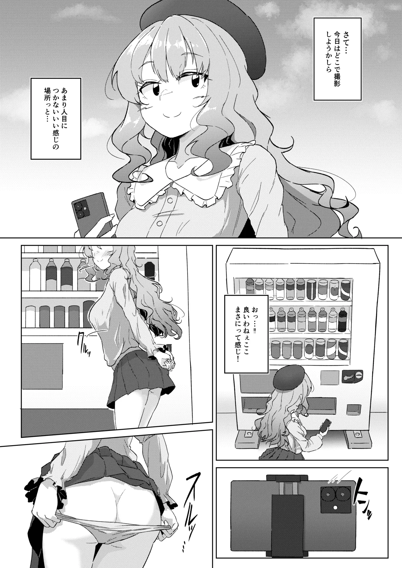 野外露出お姉さんとなりゆき!おそとえっち♥ Page.2