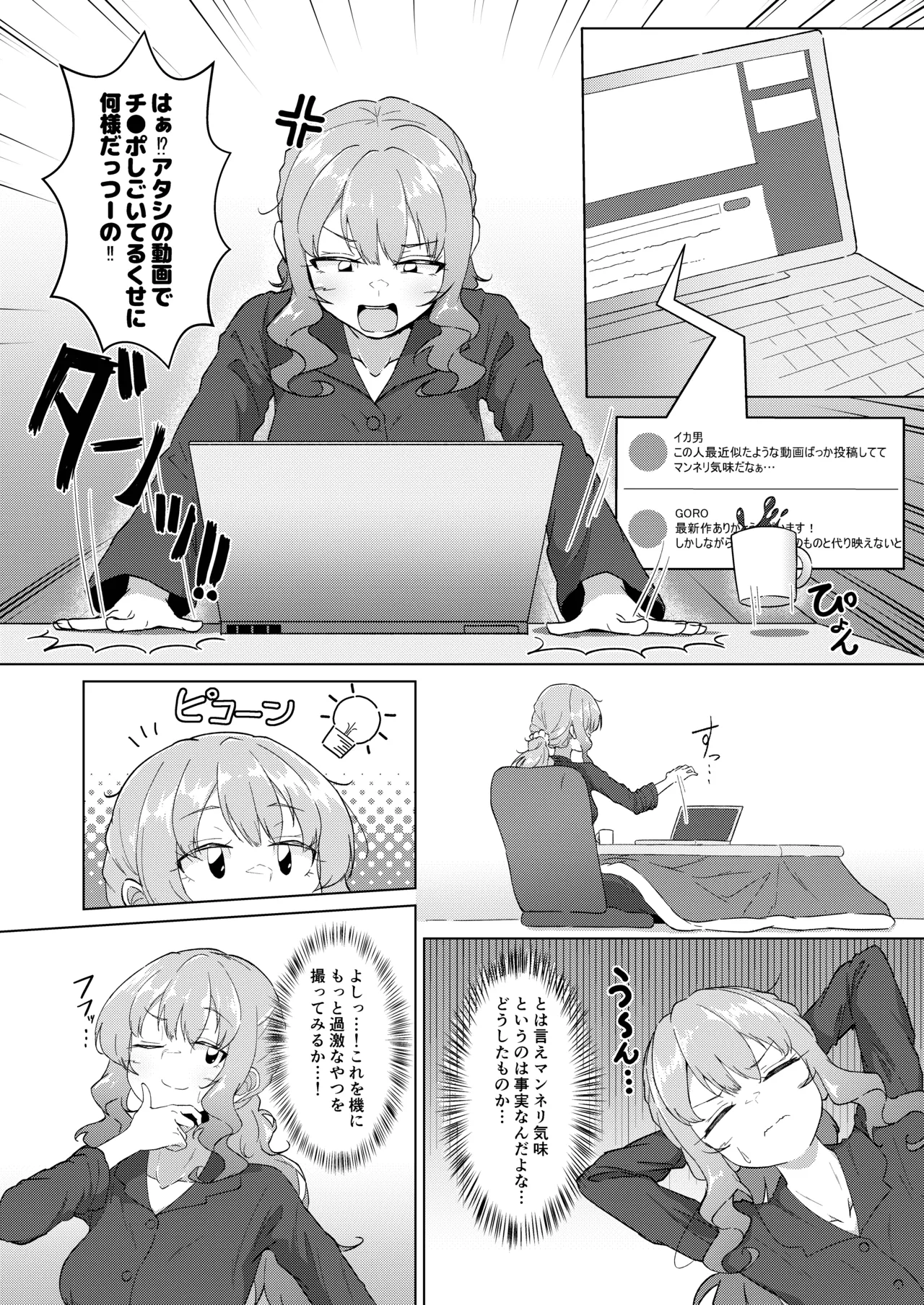 野外露出お姉さんとなりゆき!おそとえっち♥ Page.4