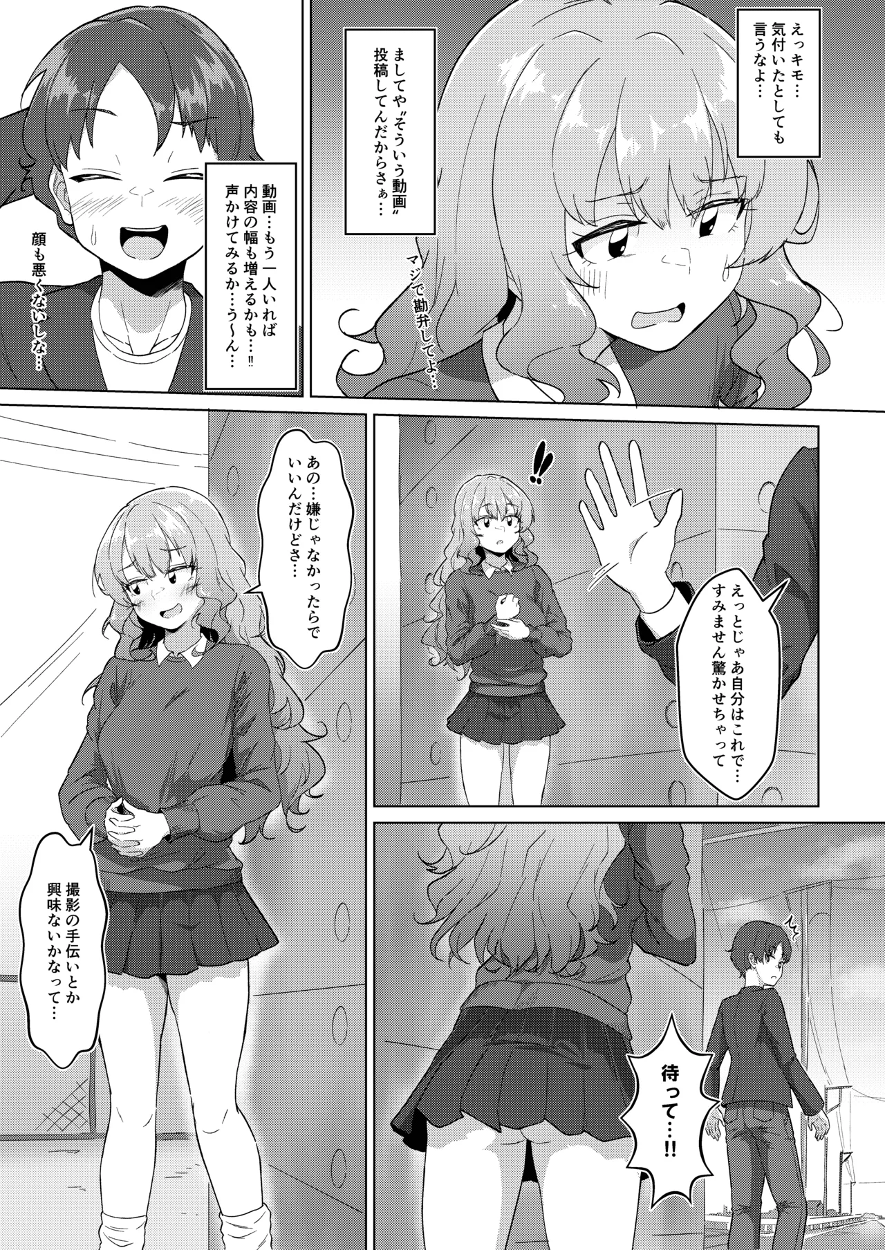 野外露出お姉さんとなりゆき!おそとえっち♥ Page.8