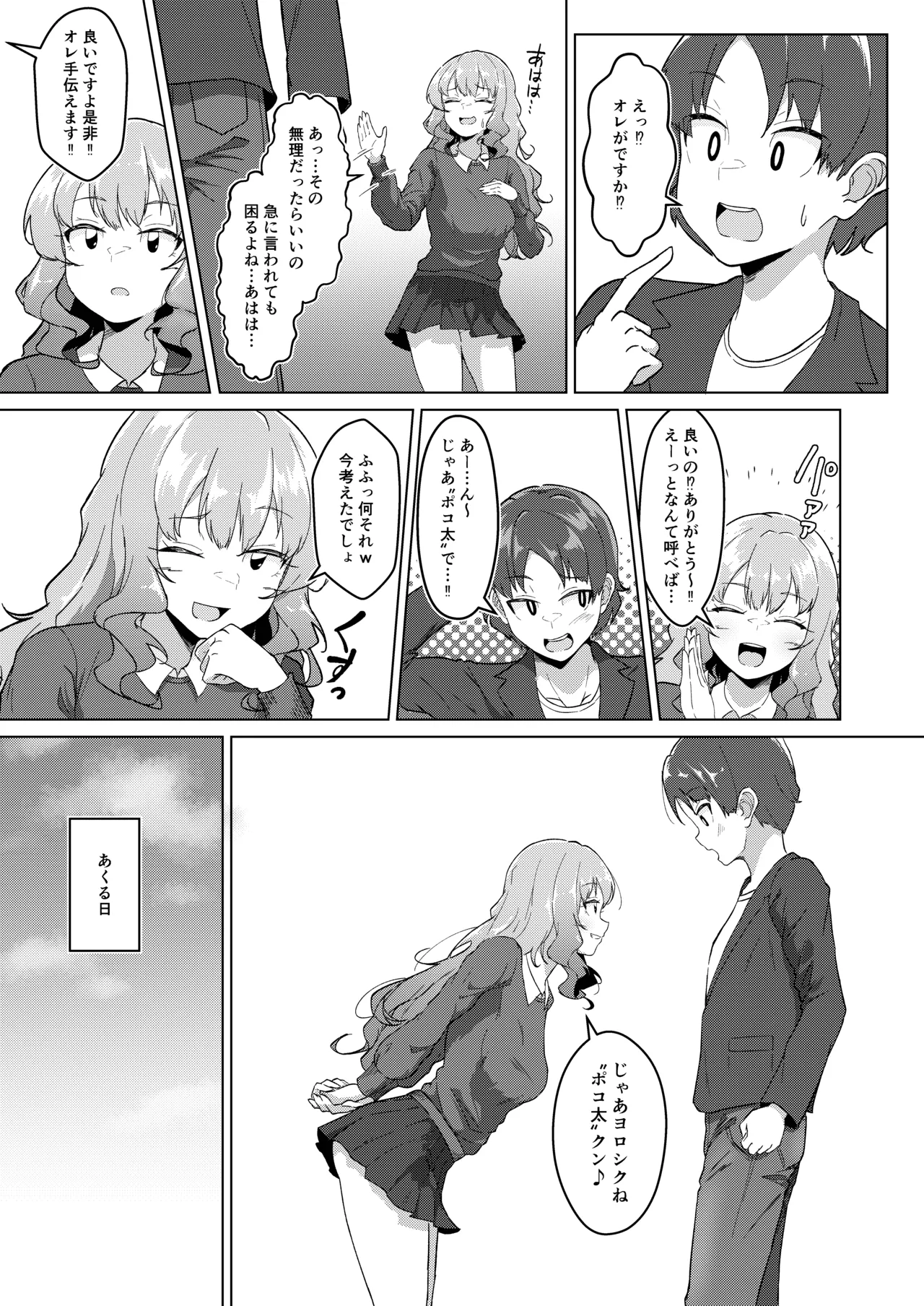 野外露出お姉さんとなりゆき!おそとえっち♥ Page.9