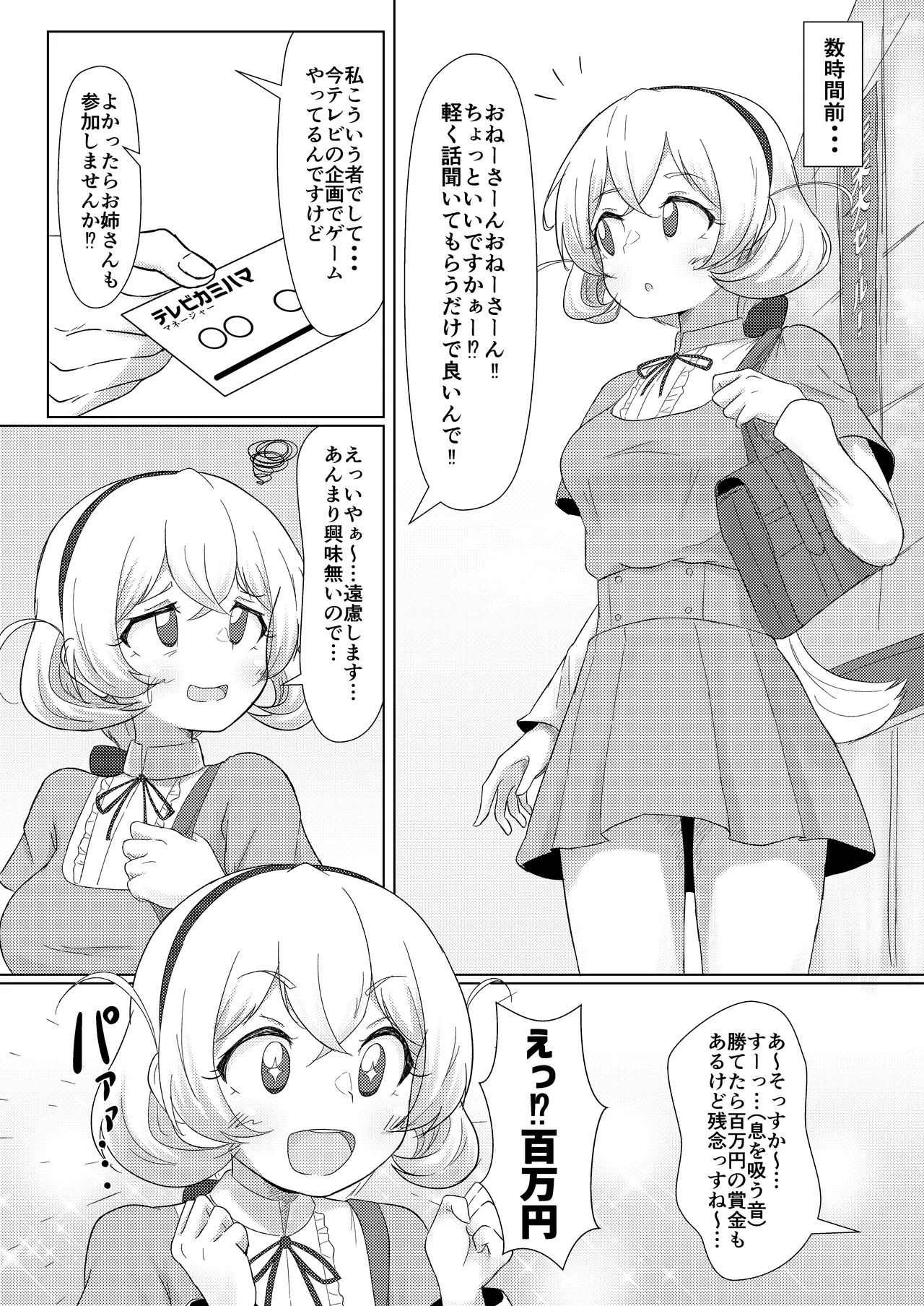 素人ナンパ!!水名女○園生とガチンコ野球拳 Page.3