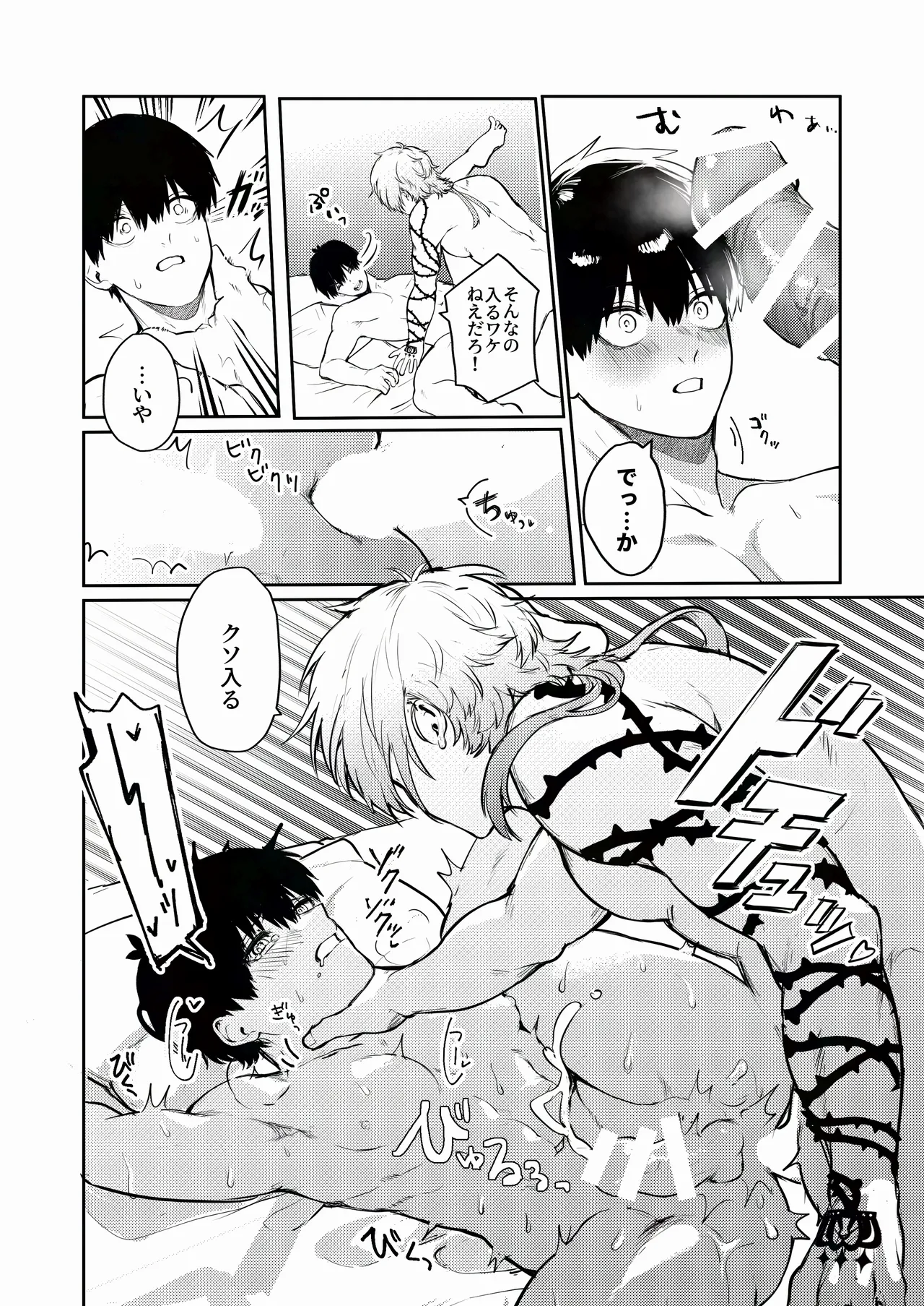 TRIAL AND ERROR Page.19