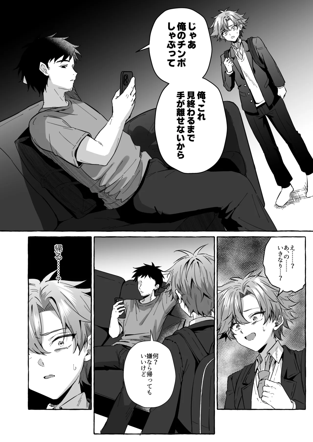 好きな人のペットになりたくて意識トぶ寸前まで躾けられた話2 Page.10