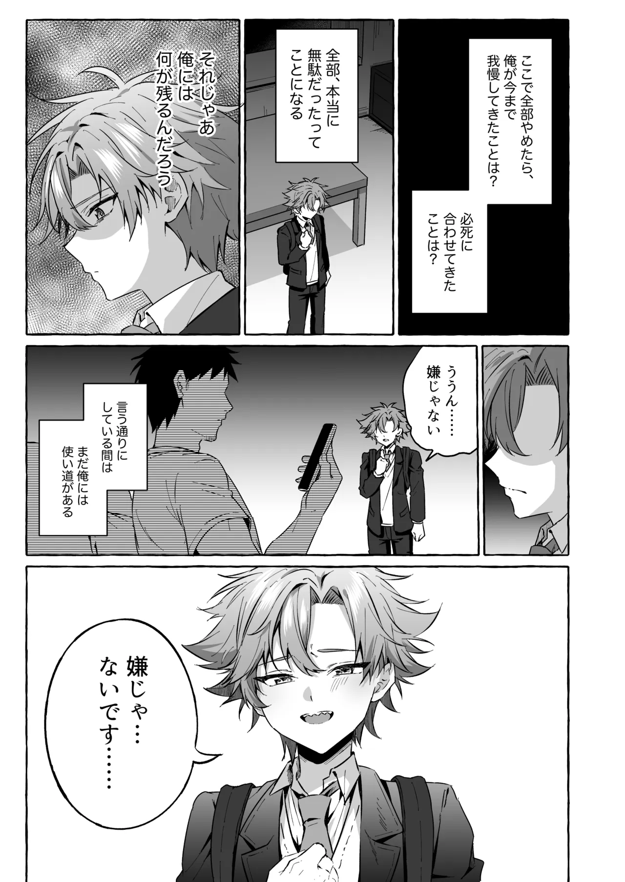 好きな人のペットになりたくて意識トぶ寸前まで躾けられた話2 Page.11