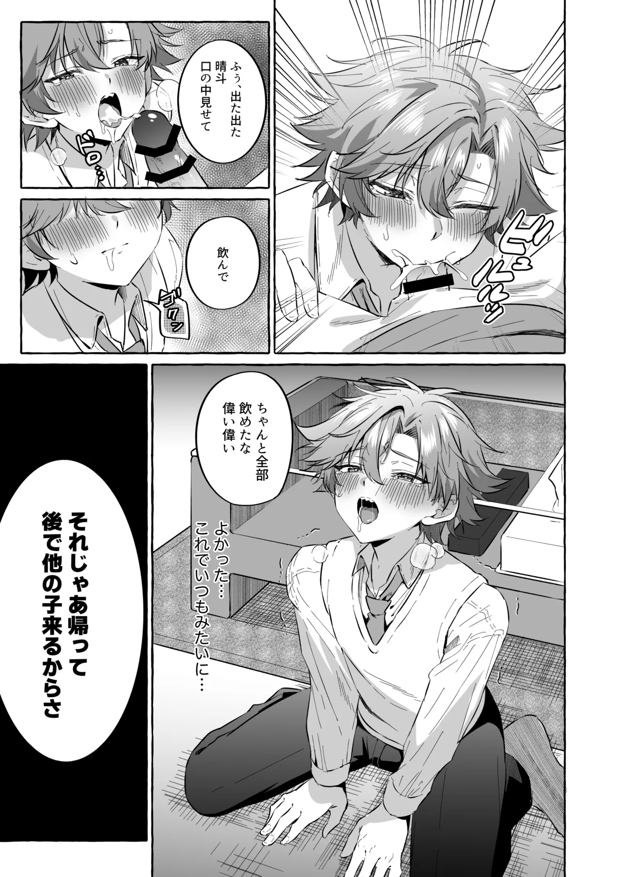 好きな人のペットになりたくて意識トぶ寸前まで躾けられた話2 Page.13