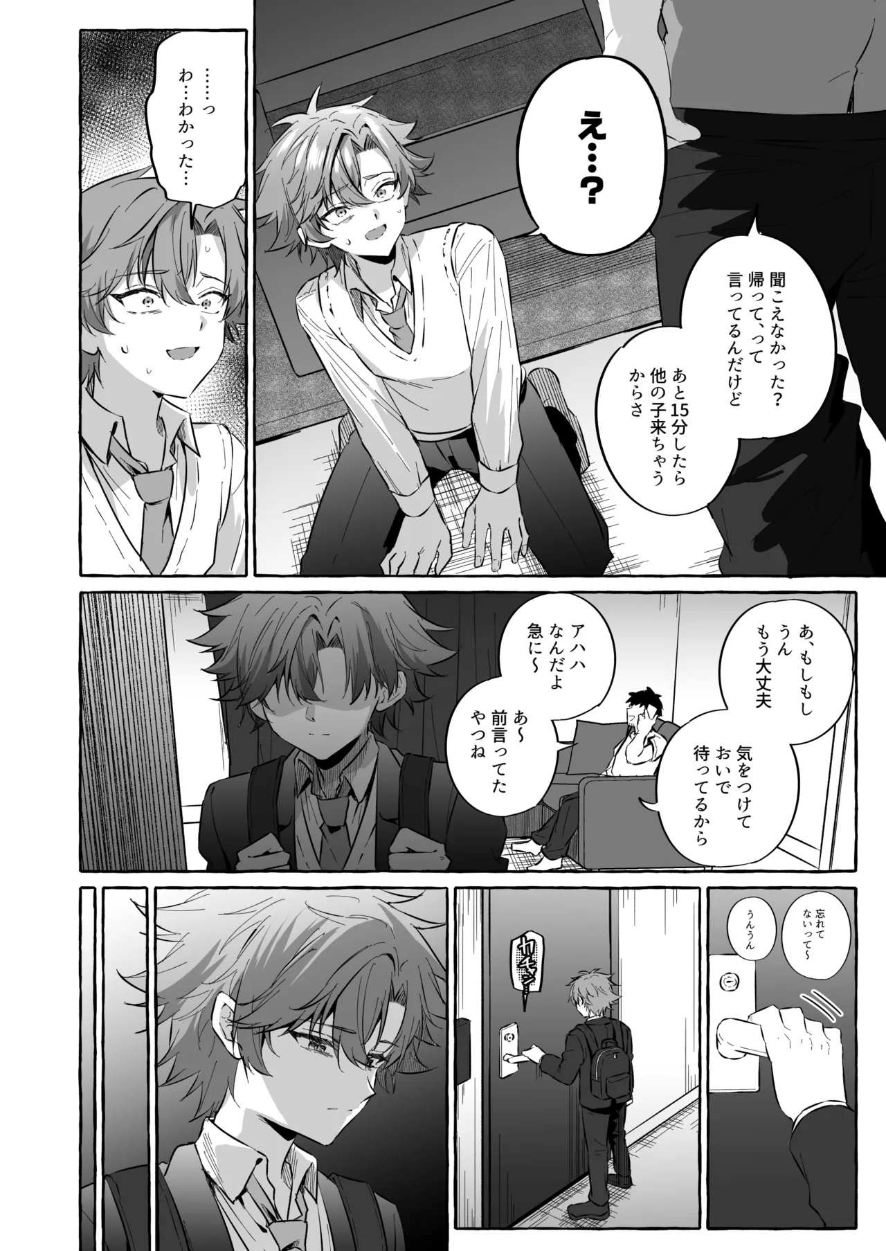 好きな人のペットになりたくて意識トぶ寸前まで躾けられた話2 Page.14