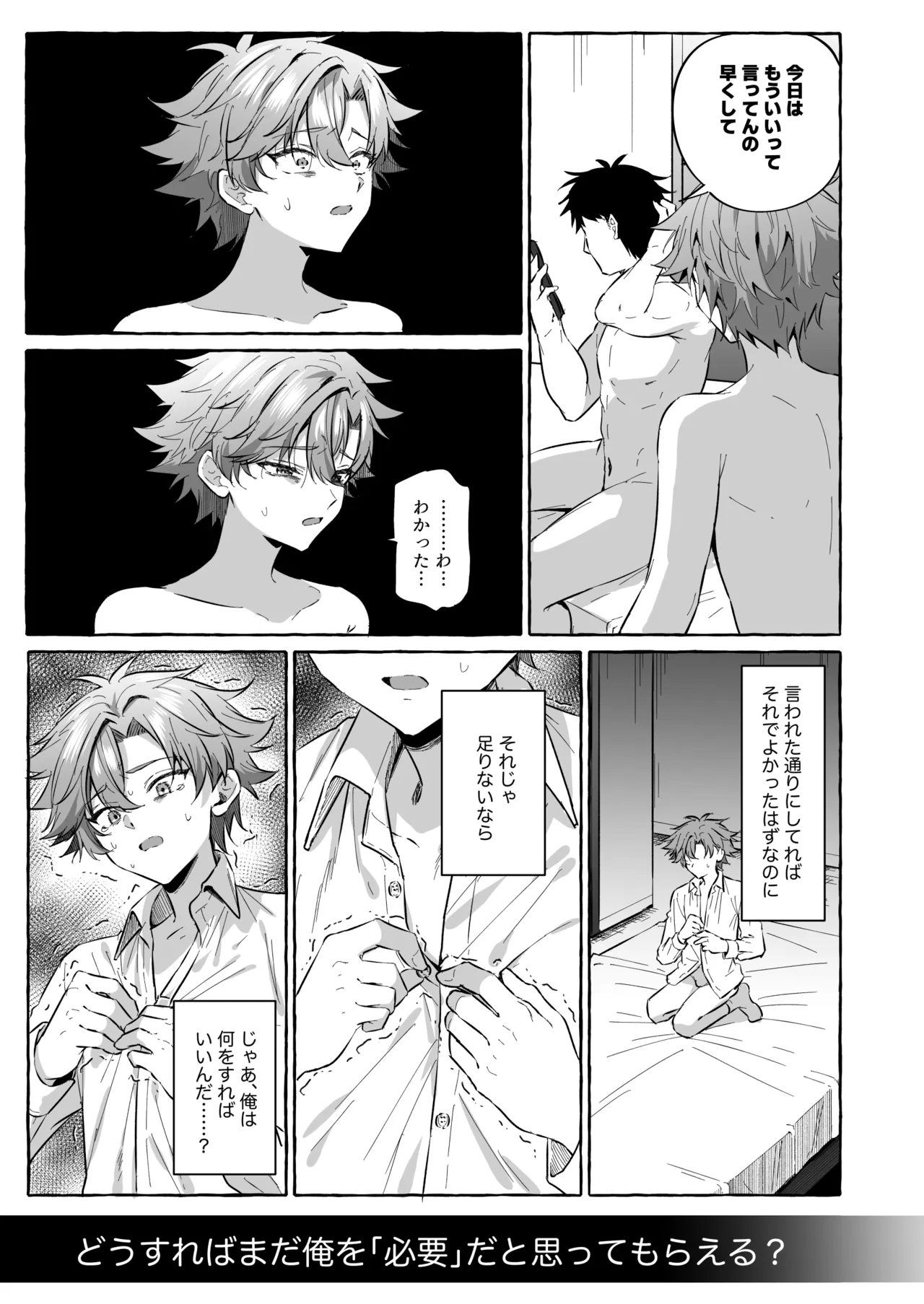 好きな人のペットになりたくて意識トぶ寸前まで躾けられた話2 Page.17