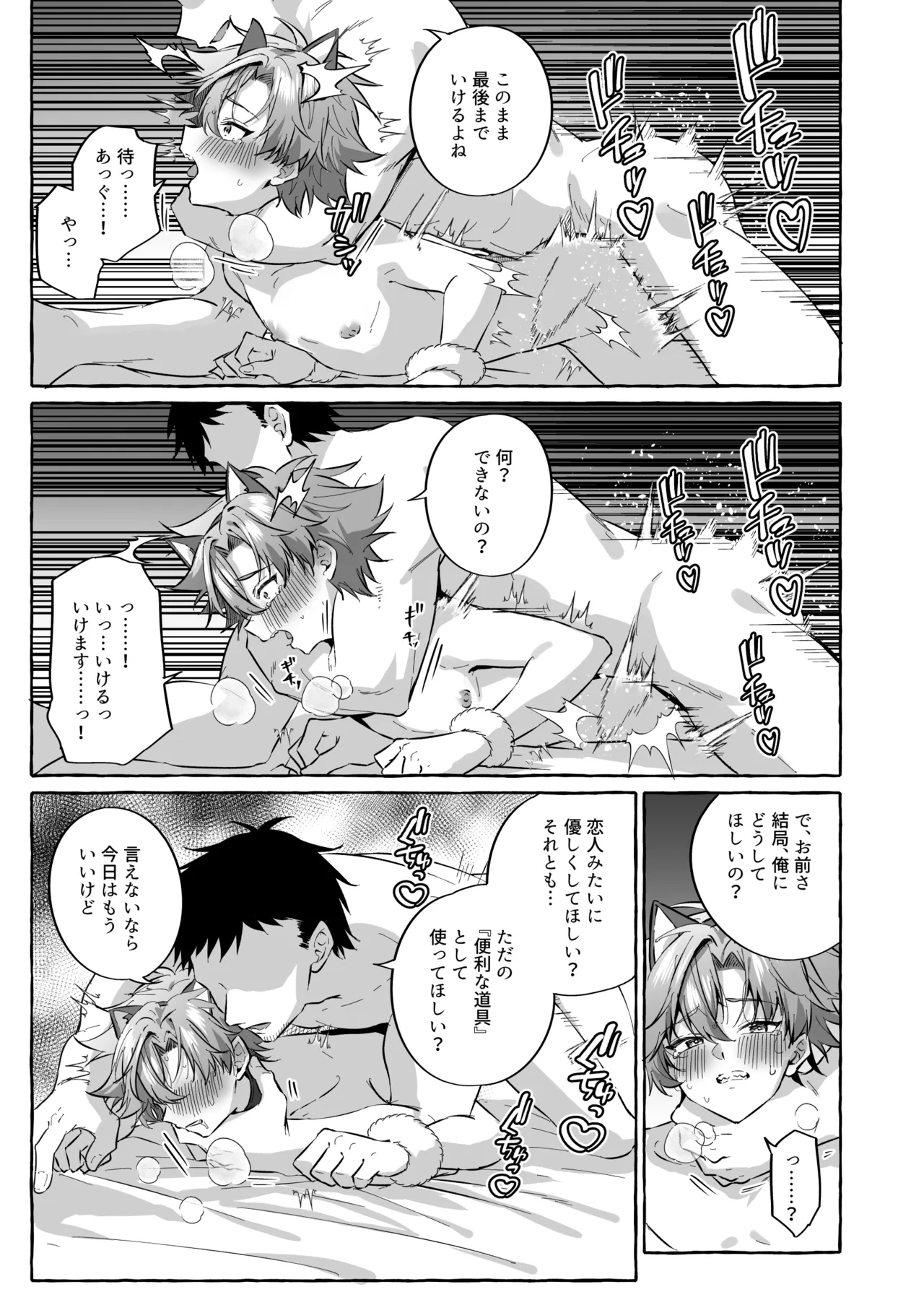 好きな人のペットになりたくて意識トぶ寸前まで躾けられた話2 Page.19