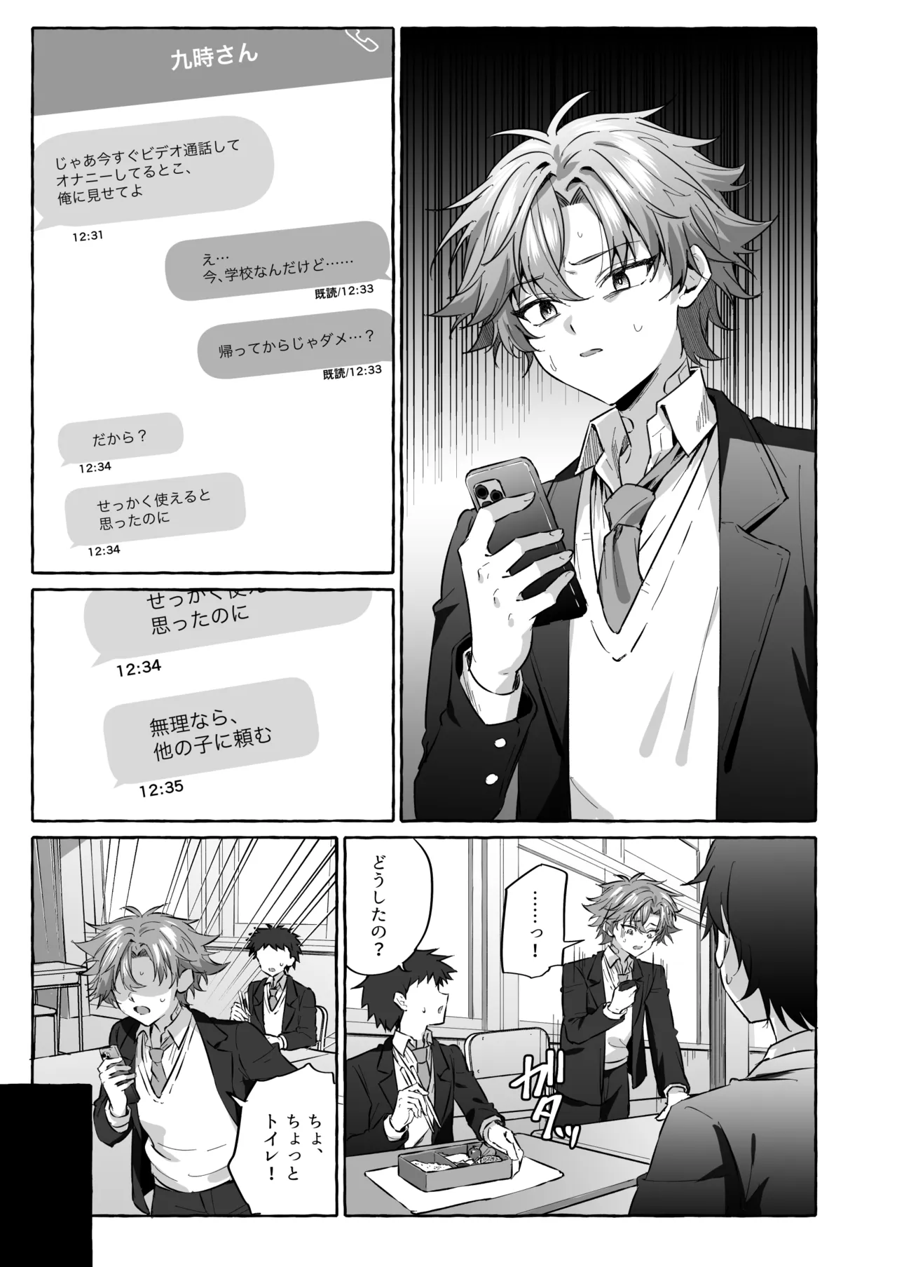 好きな人のペットになりたくて意識トぶ寸前まで躾けられた話2 Page.23