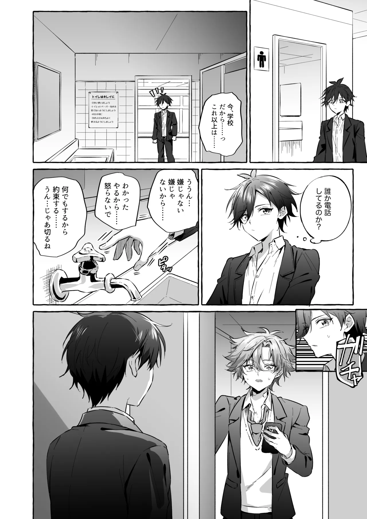 好きな人のペットになりたくて意識トぶ寸前まで躾けられた話2 Page.24