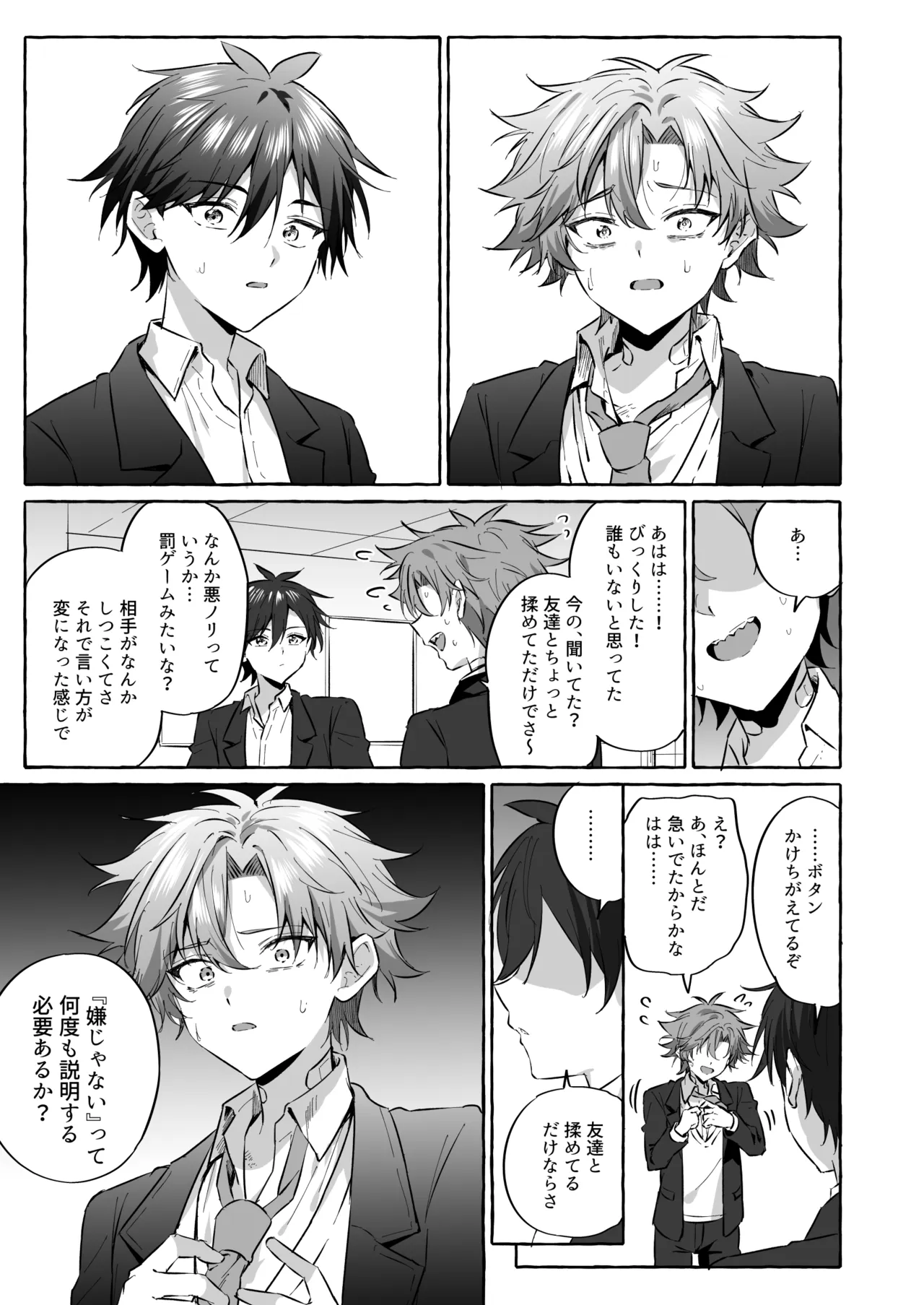 好きな人のペットになりたくて意識トぶ寸前まで躾けられた話2 Page.25
