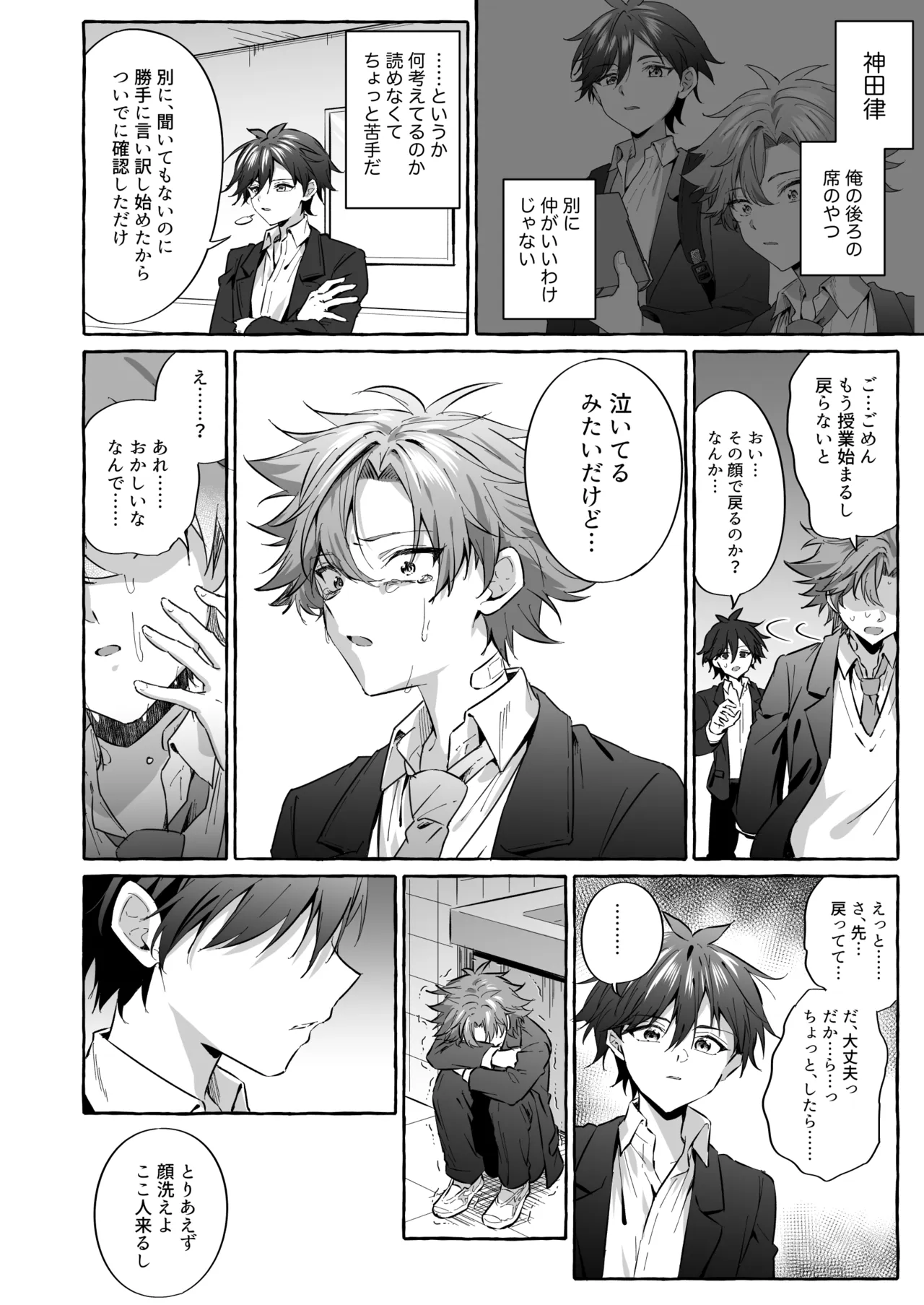 好きな人のペットになりたくて意識トぶ寸前まで躾けられた話2 Page.26