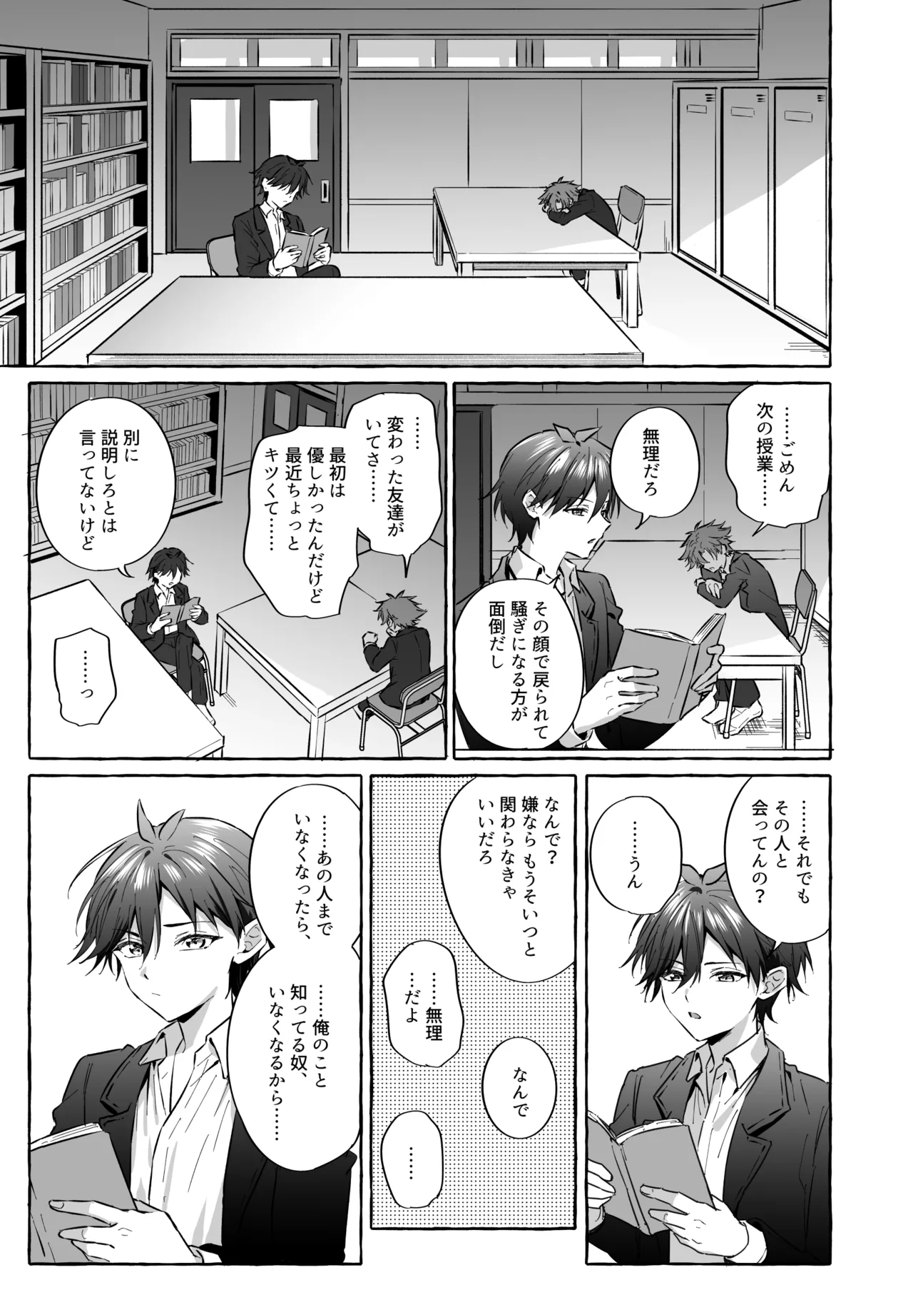 好きな人のペットになりたくて意識トぶ寸前まで躾けられた話2 Page.27