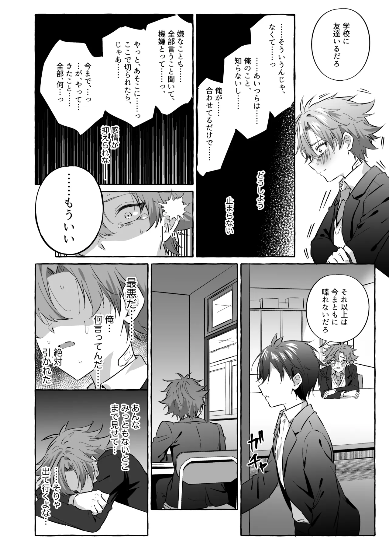 好きな人のペットになりたくて意識トぶ寸前まで躾けられた話2 Page.28