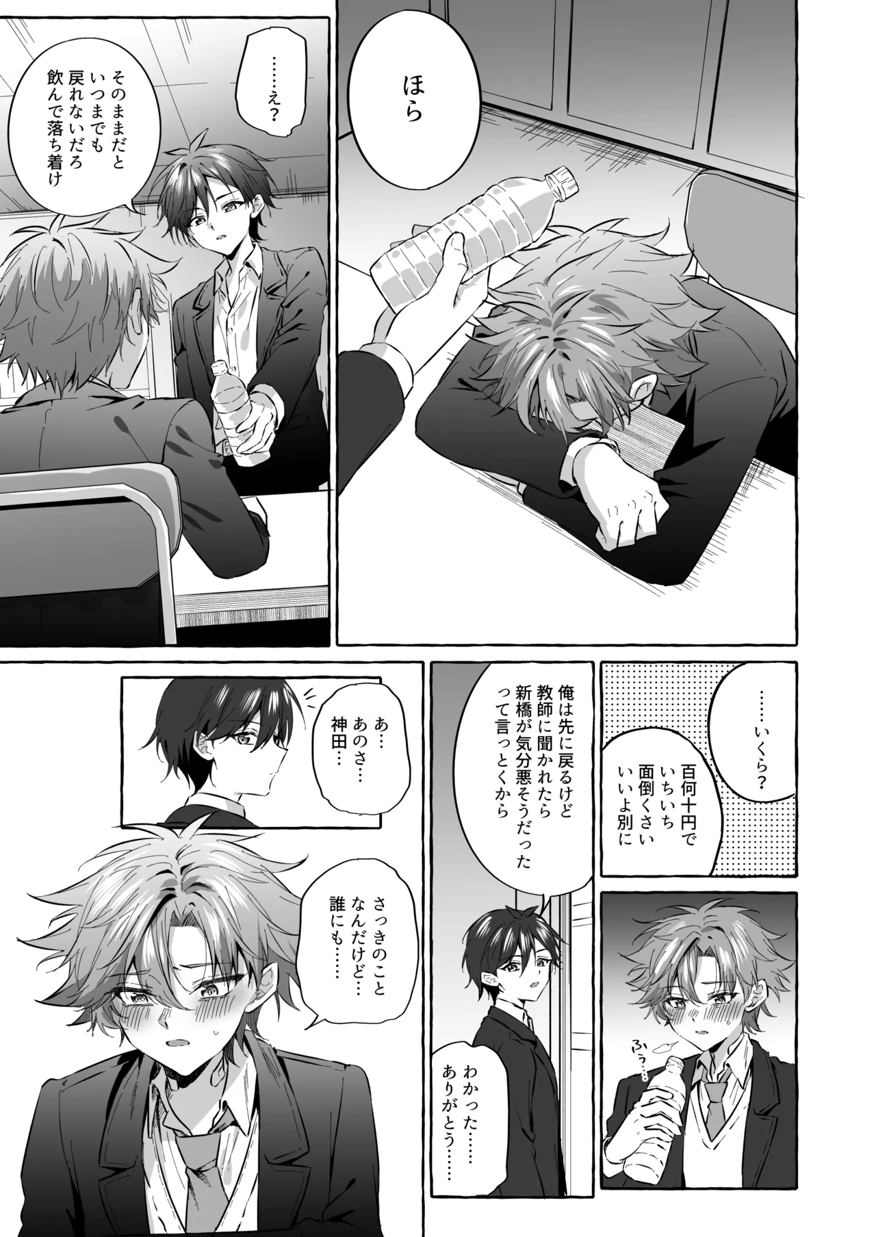 好きな人のペットになりたくて意識トぶ寸前まで躾けられた話2 Page.29