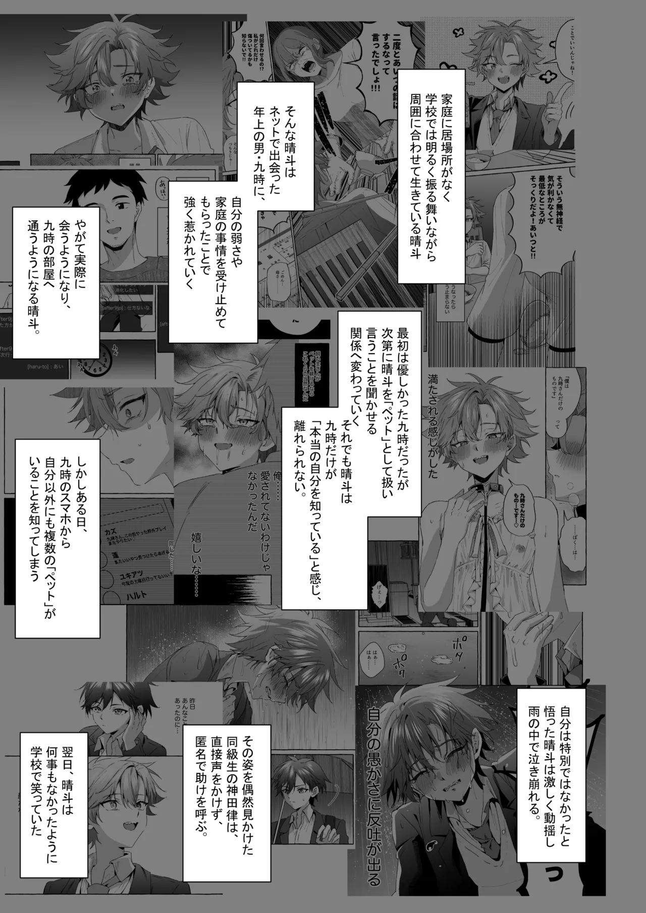 好きな人のペットになりたくて意識トぶ寸前まで躾けられた話2 Page.3